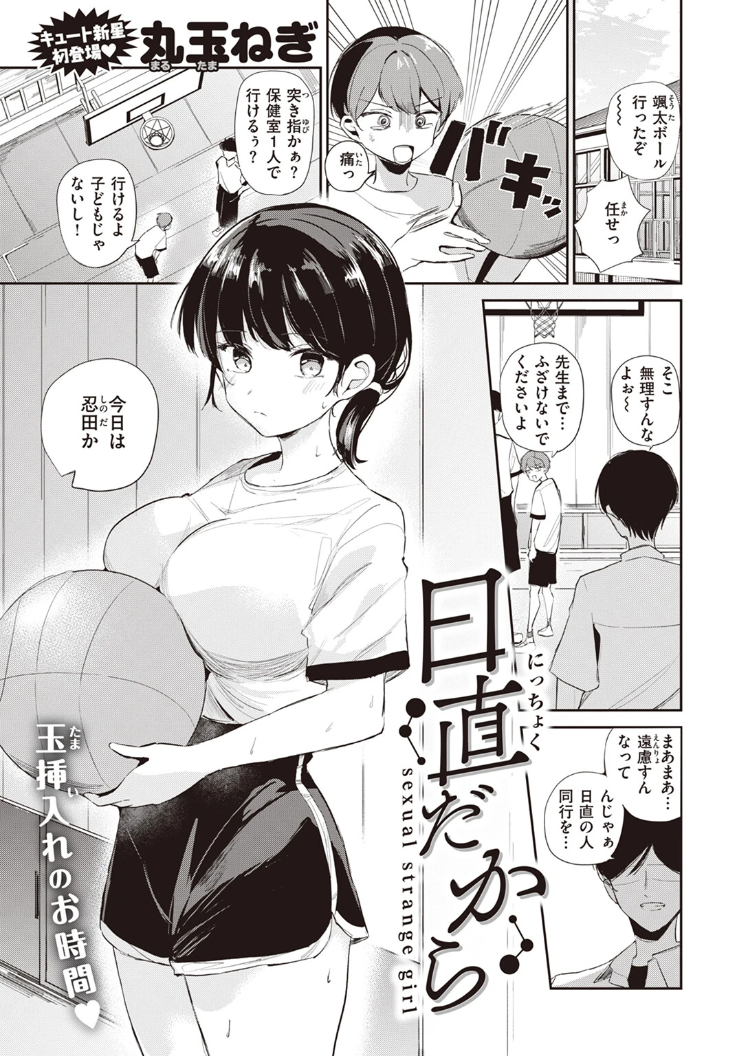 COMIC快楽天ビースト 2023年11月号ページ44