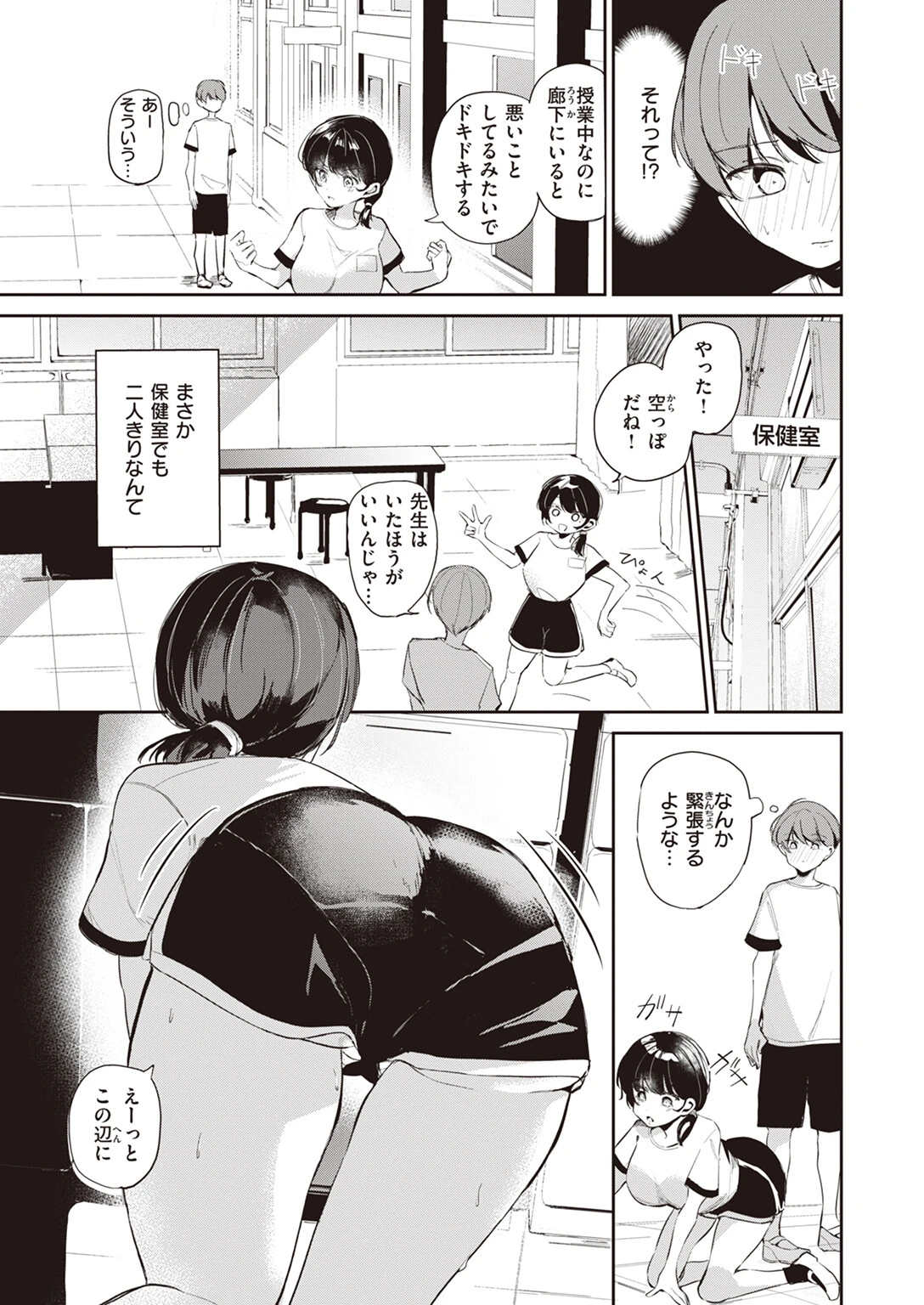 COMIC快楽天ビースト 2023年11月号ページ46