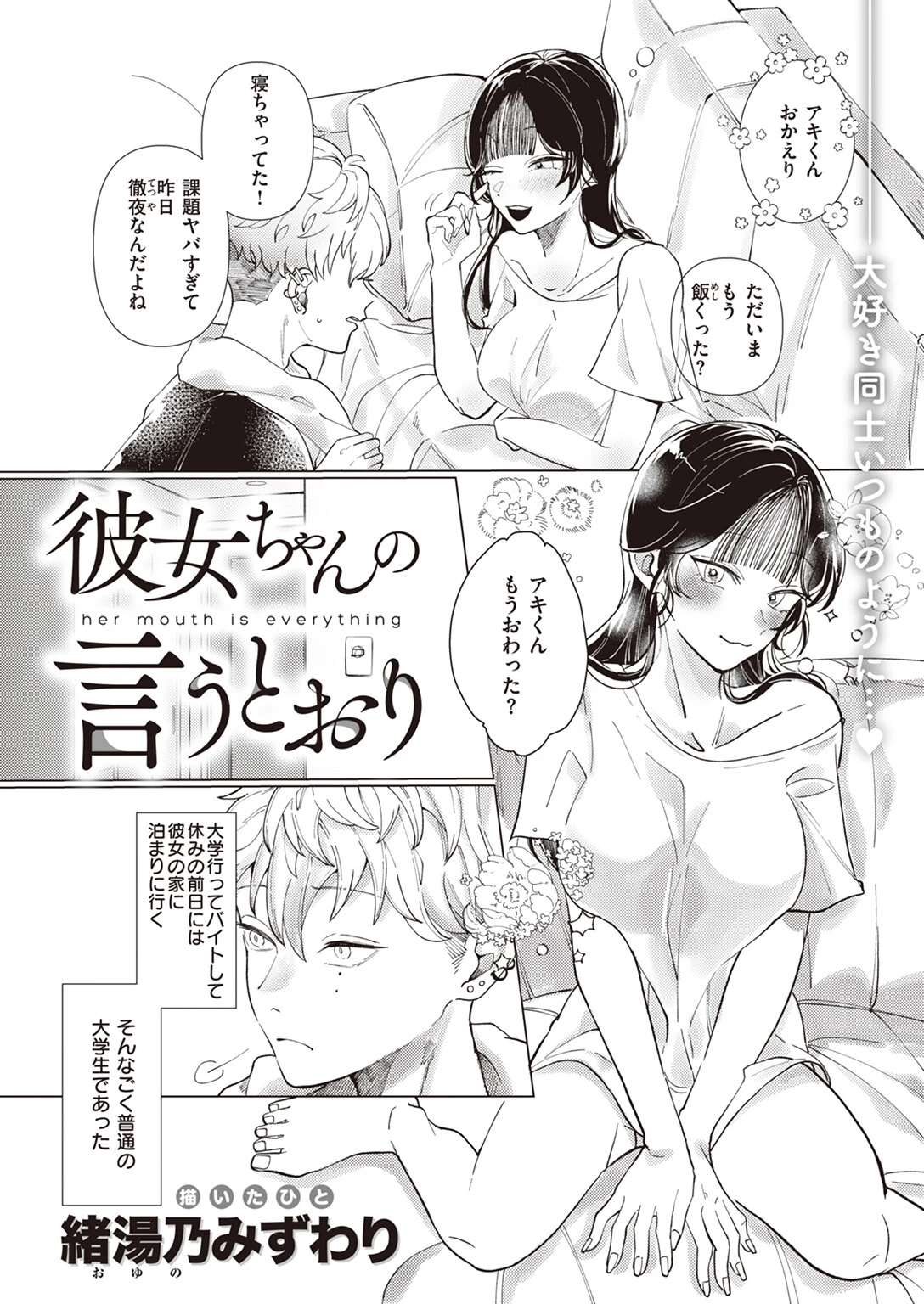 COMIC快楽天ビースト 2023年11月号ページ54