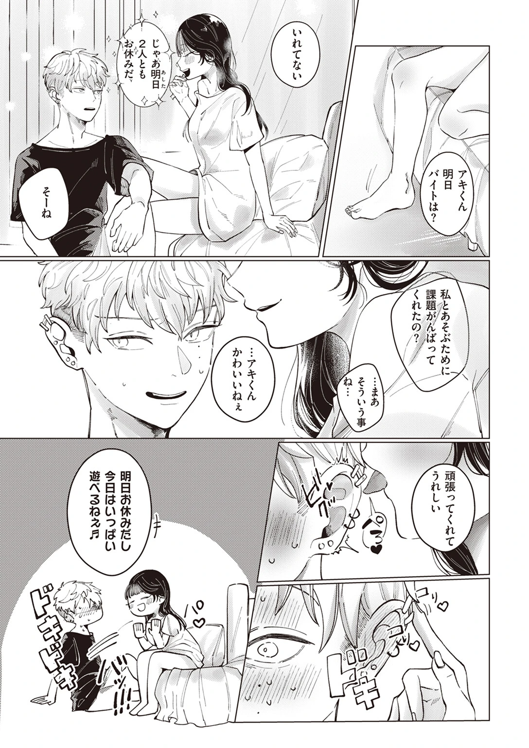 COMIC快楽天ビースト 2023年11月号ページ55