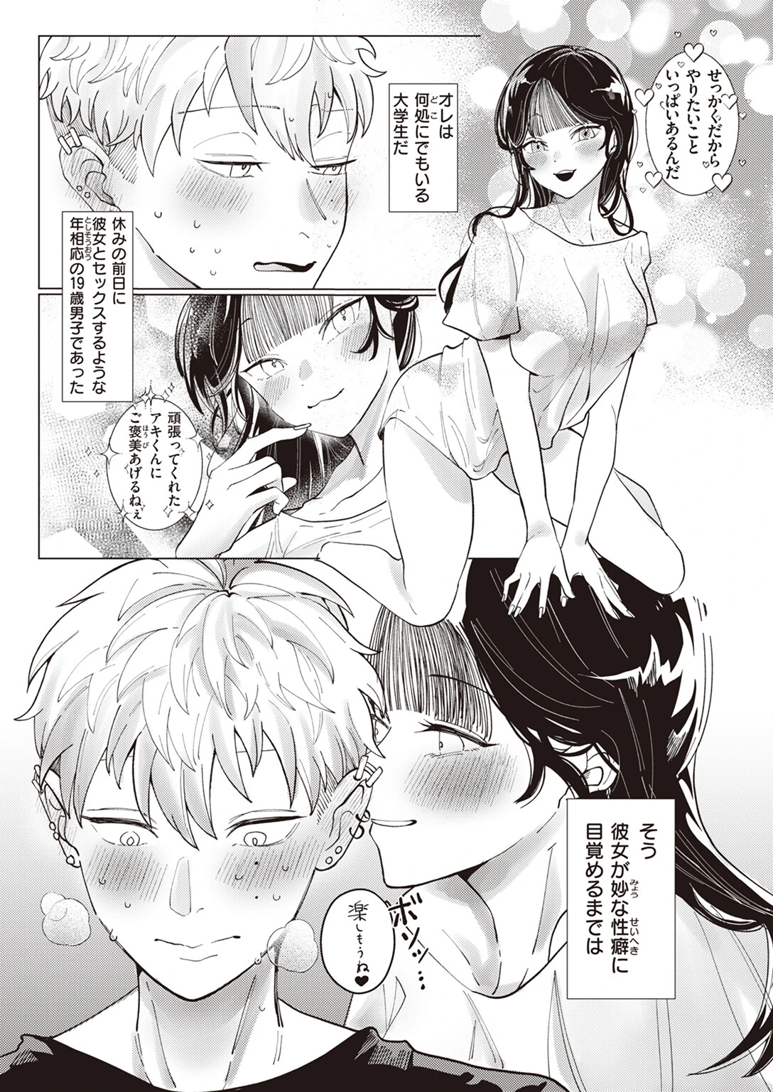 COMIC快楽天ビースト 2023年11月号ページ56