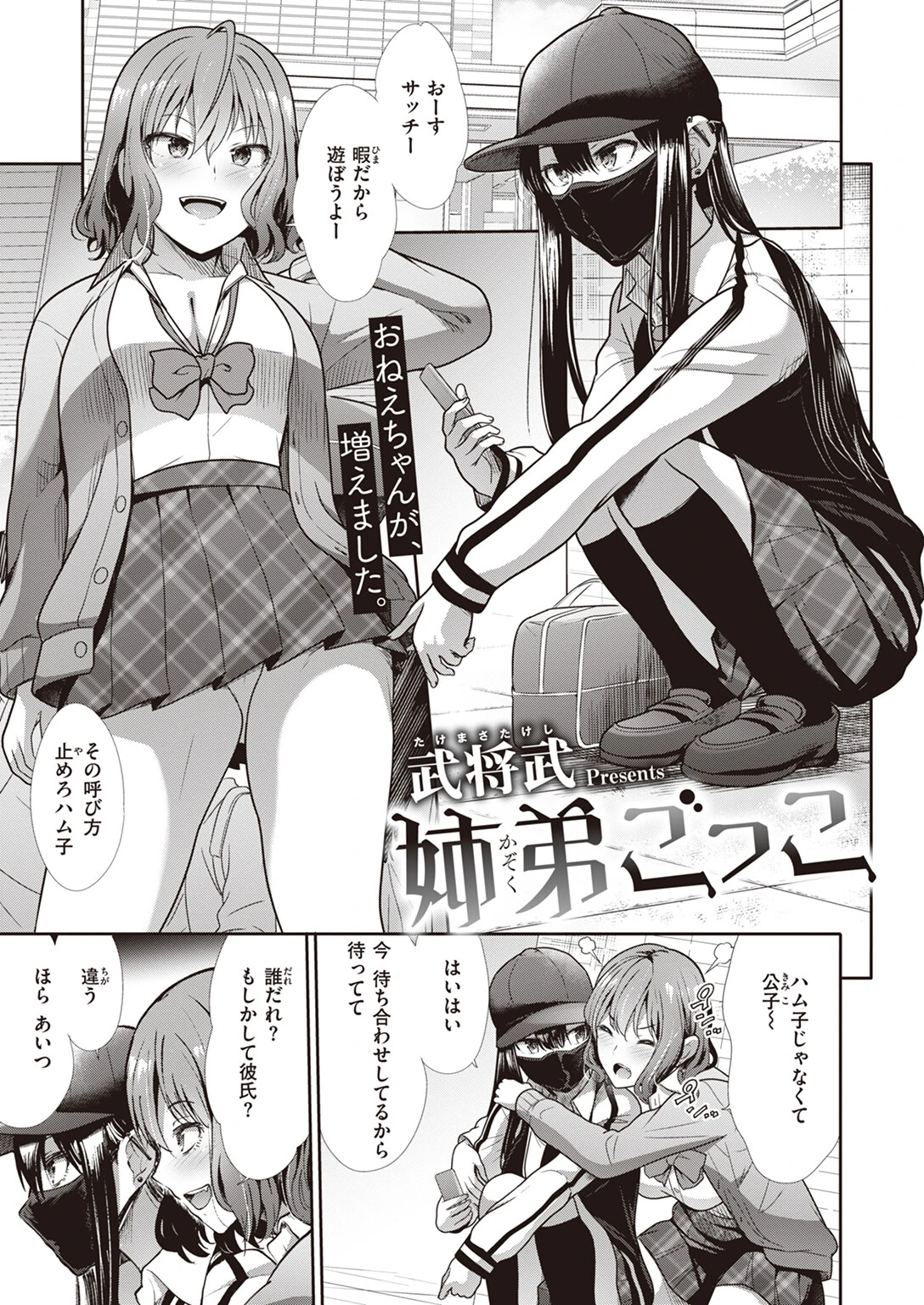 COMIC快楽天ビースト 2023年11月号ページ58