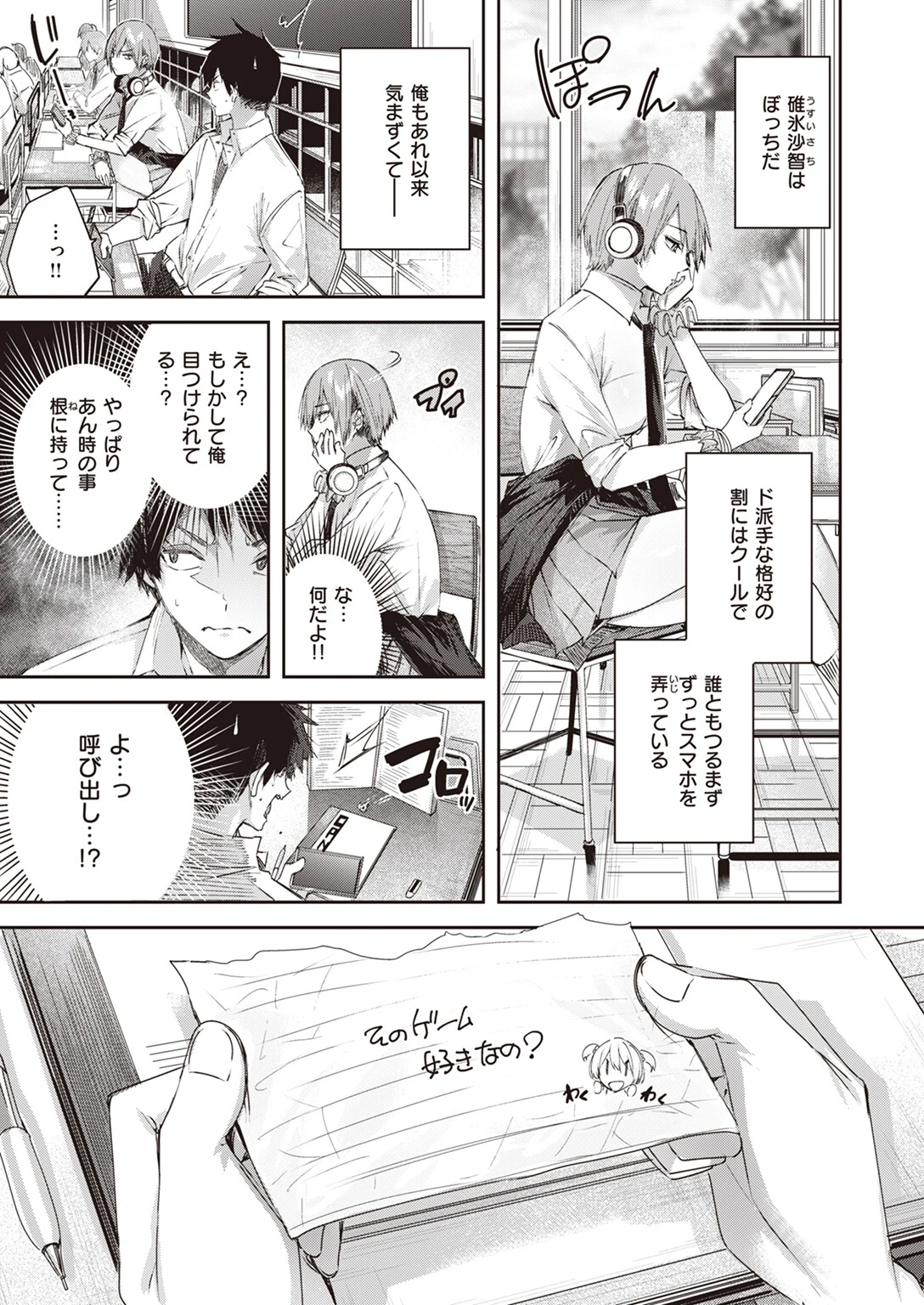 碓氷さんはストロベリーブロンドページ3