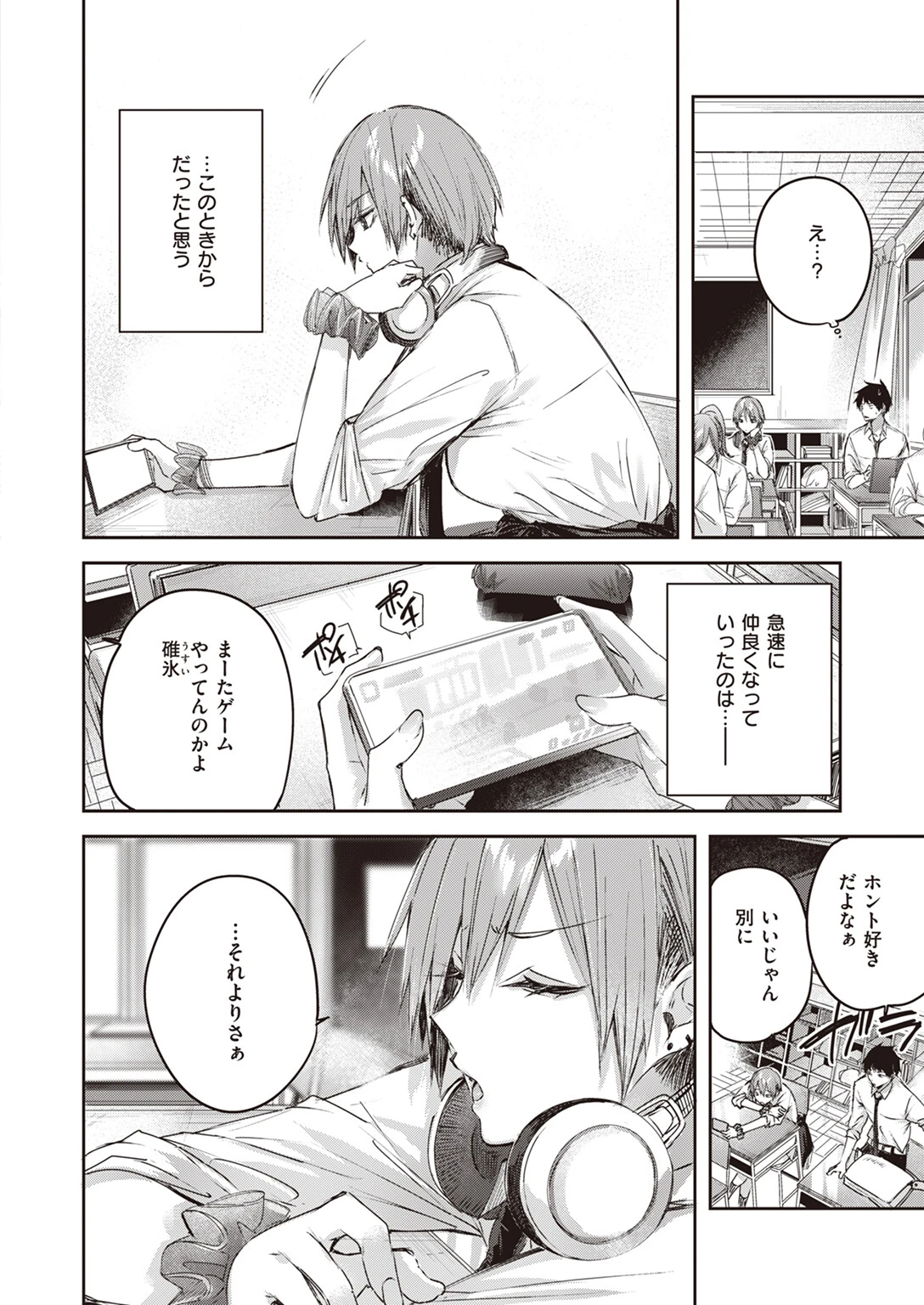 碓氷さんはストロベリーブロンドページ4