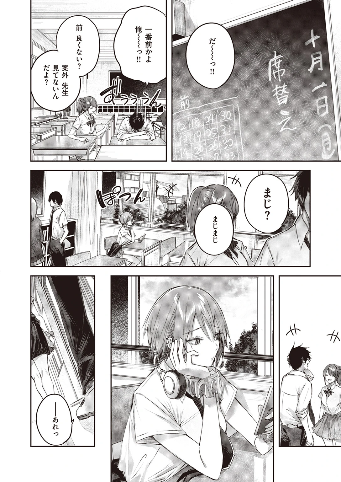 碓氷さんはストロベリーブロンドページ6