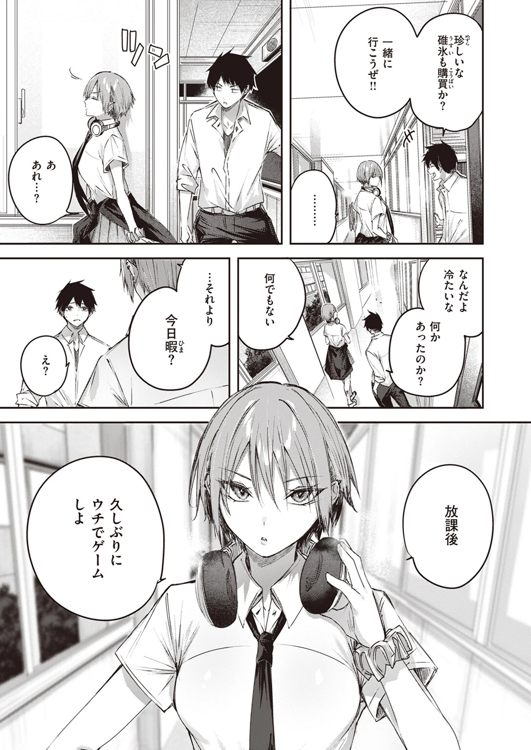 碓氷さんはストロベリーブロンドページ7