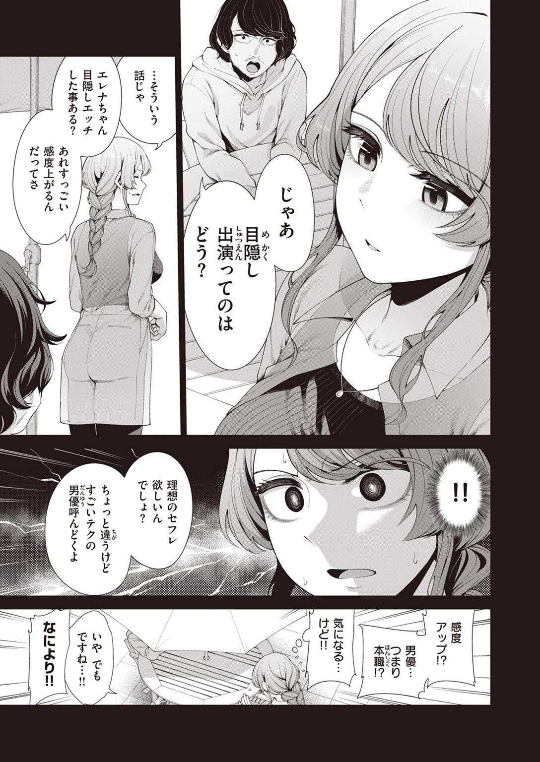 視界0エッチのすゝめページ3