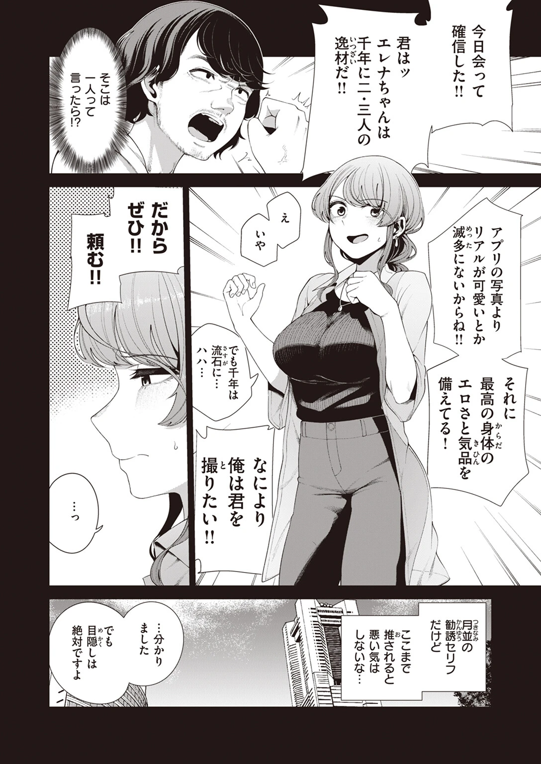 視界0エッチのすゝめページ4