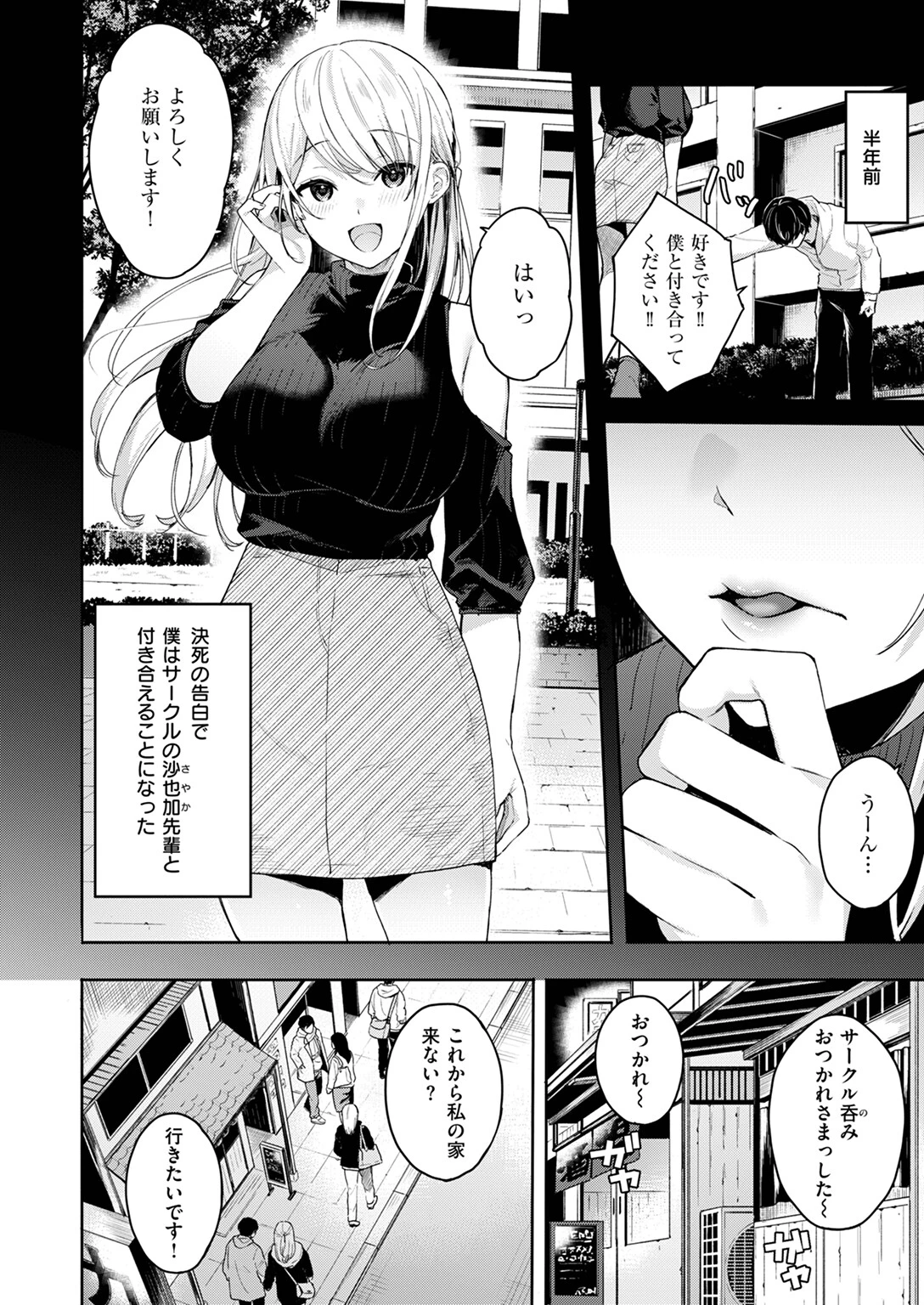 処女と彼女とネトラレとページ2