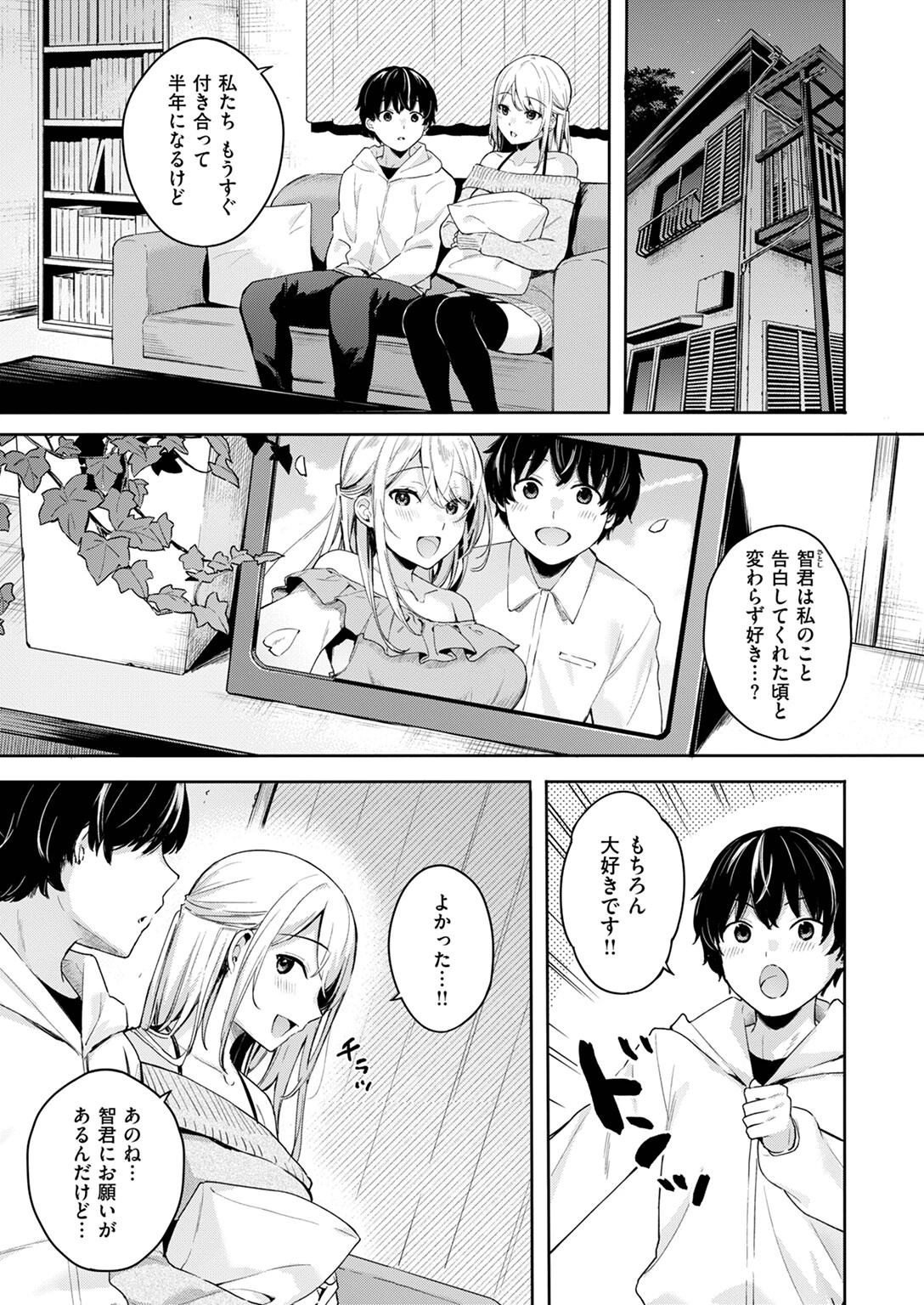 処女と彼女とネトラレとページ3