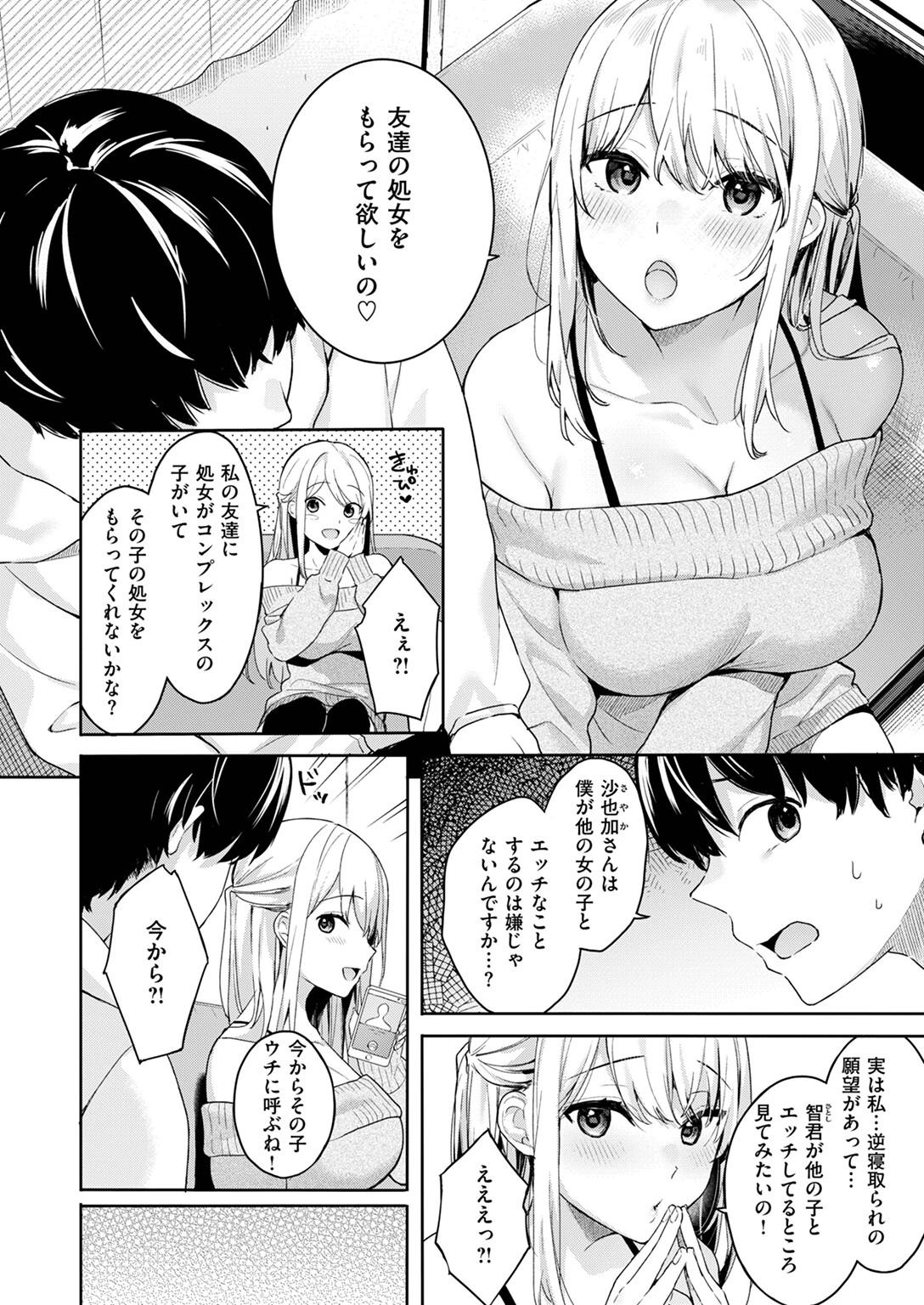 処女と彼女とネトラレとページ4