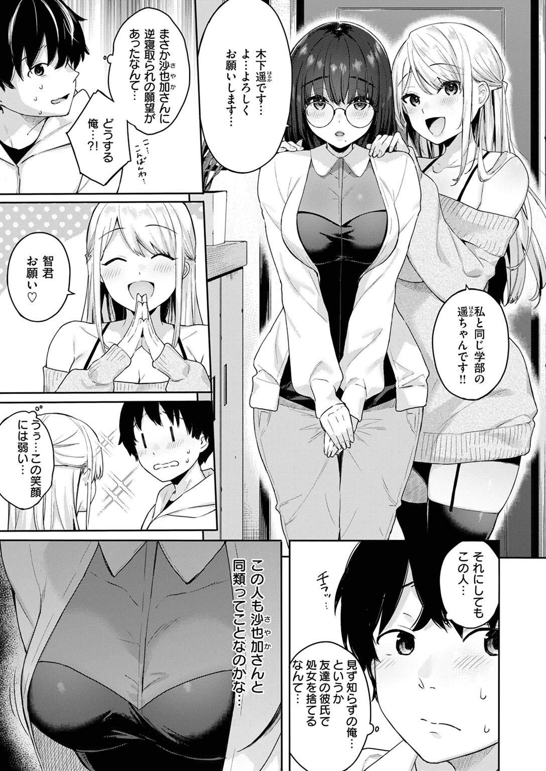 処女と彼女とネトラレとページ5