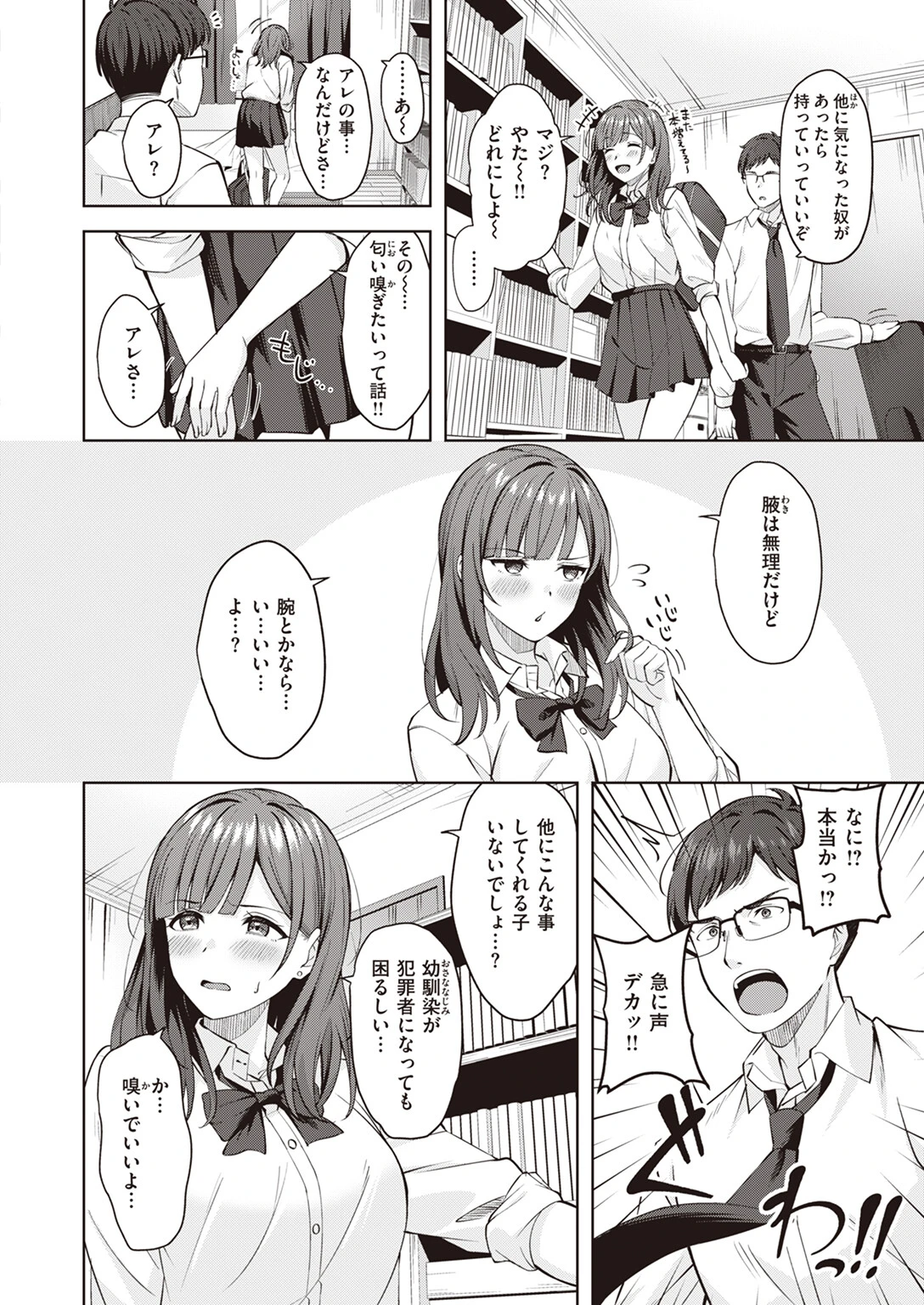フェチに蓋ページ4
