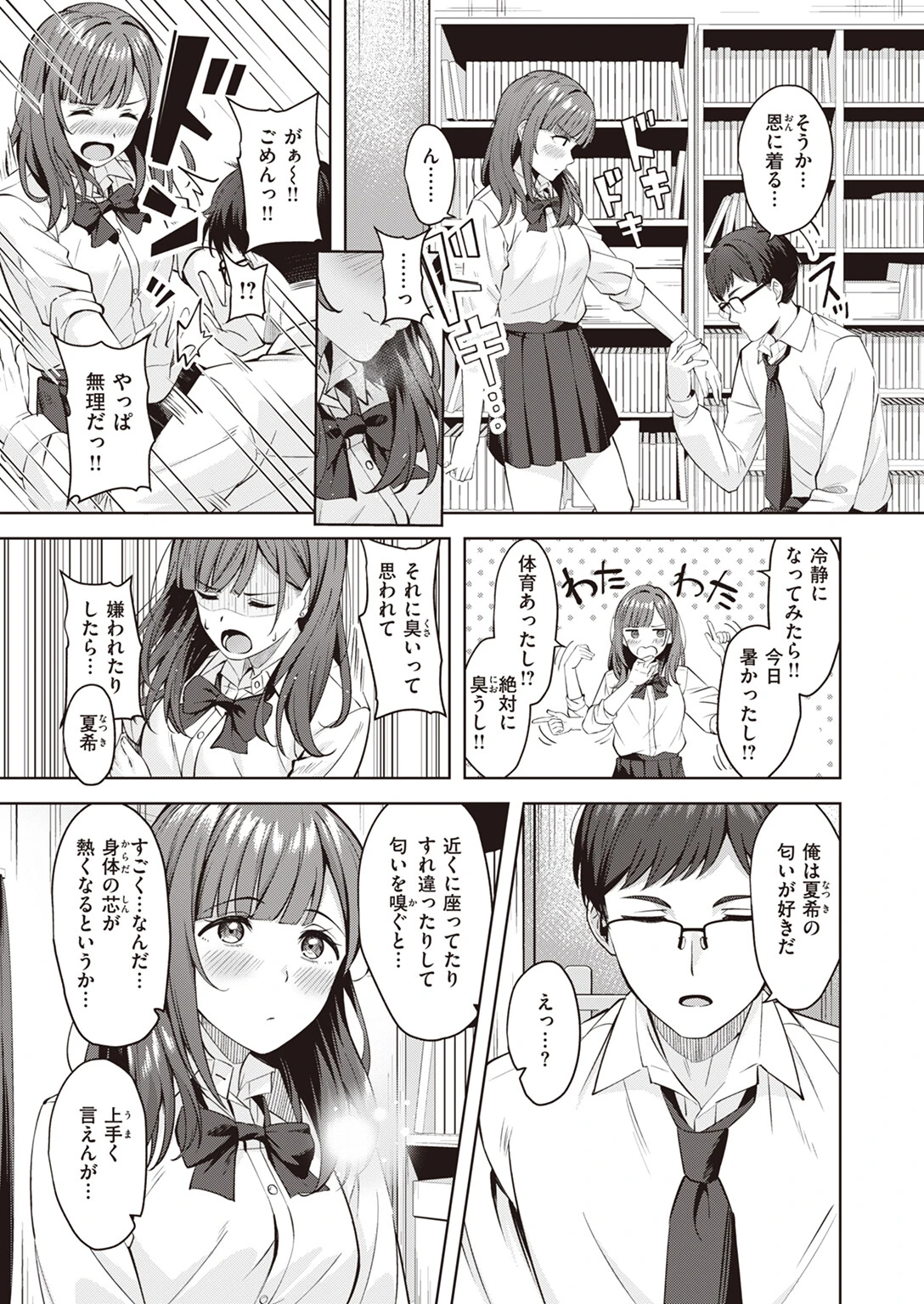 フェチに蓋ページ5