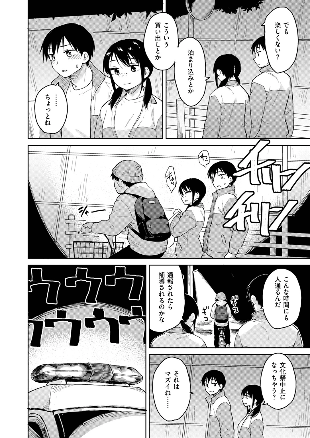 明日は文化祭ページ2