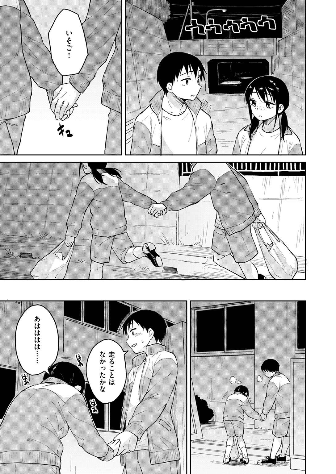 明日は文化祭ページ3