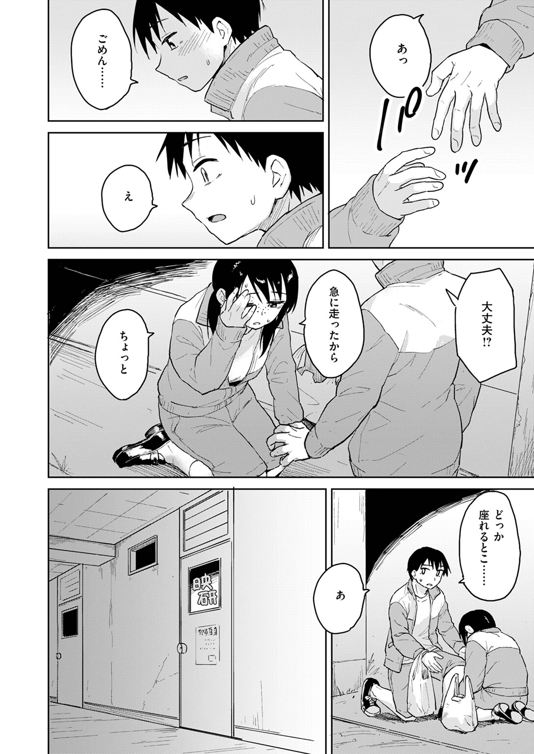明日は文化祭ページ4