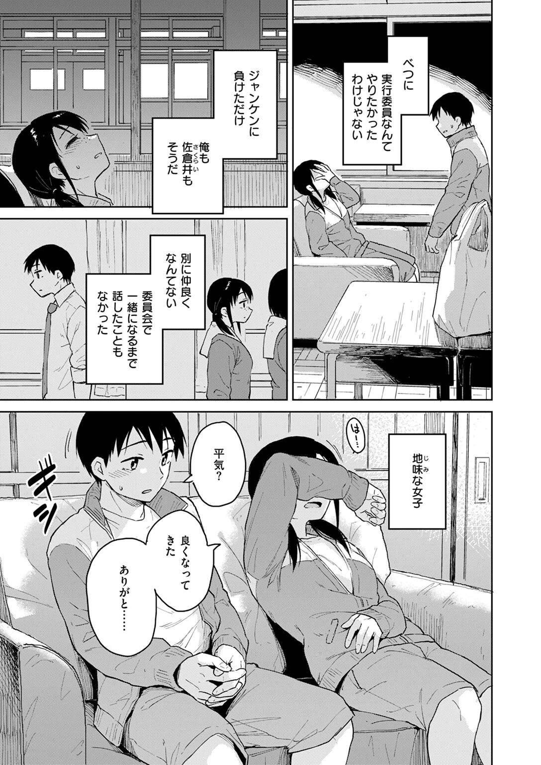 明日は文化祭ページ5