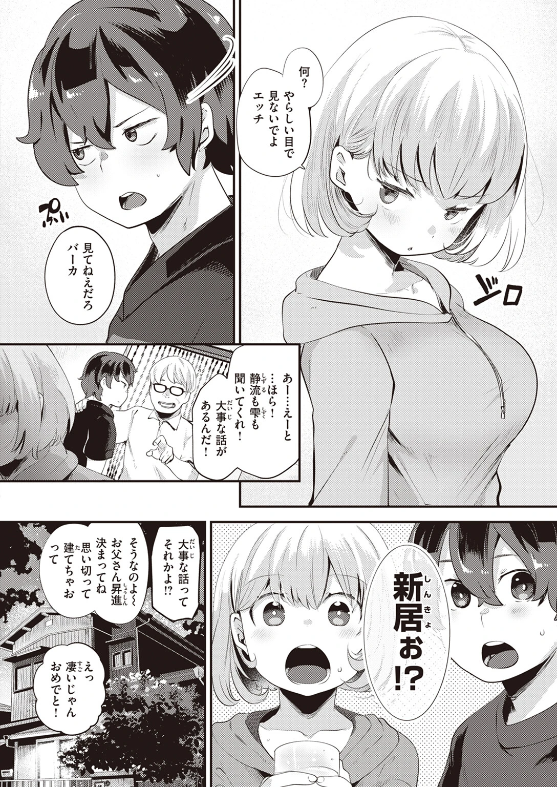 ふたり部屋ページ2