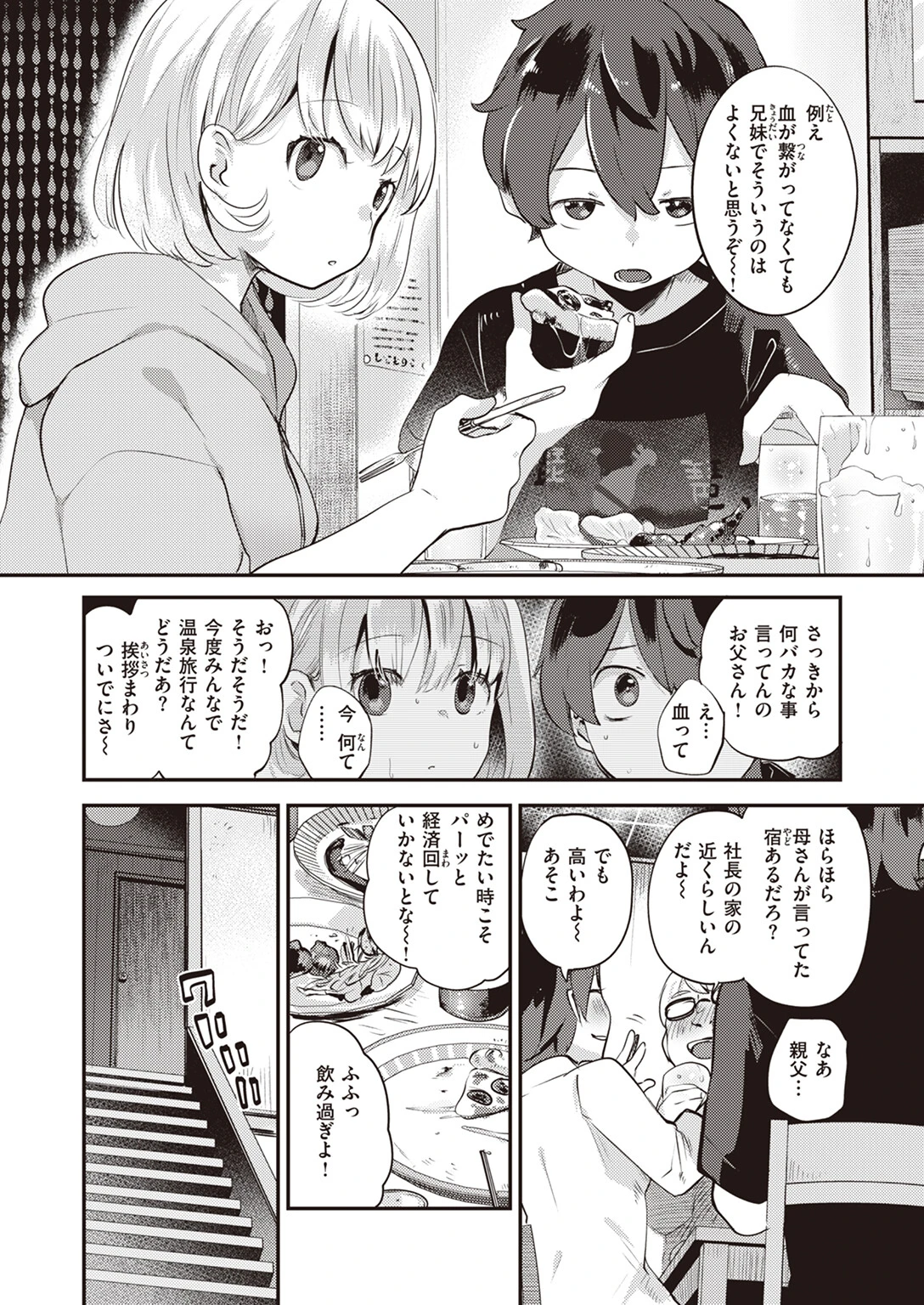ふたり部屋ページ4