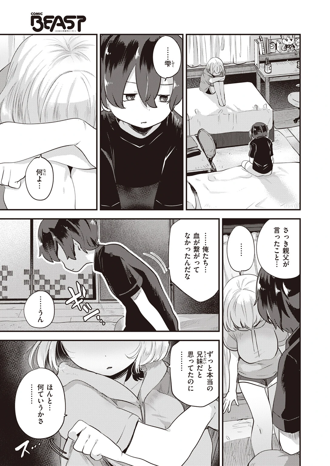 ふたり部屋ページ5