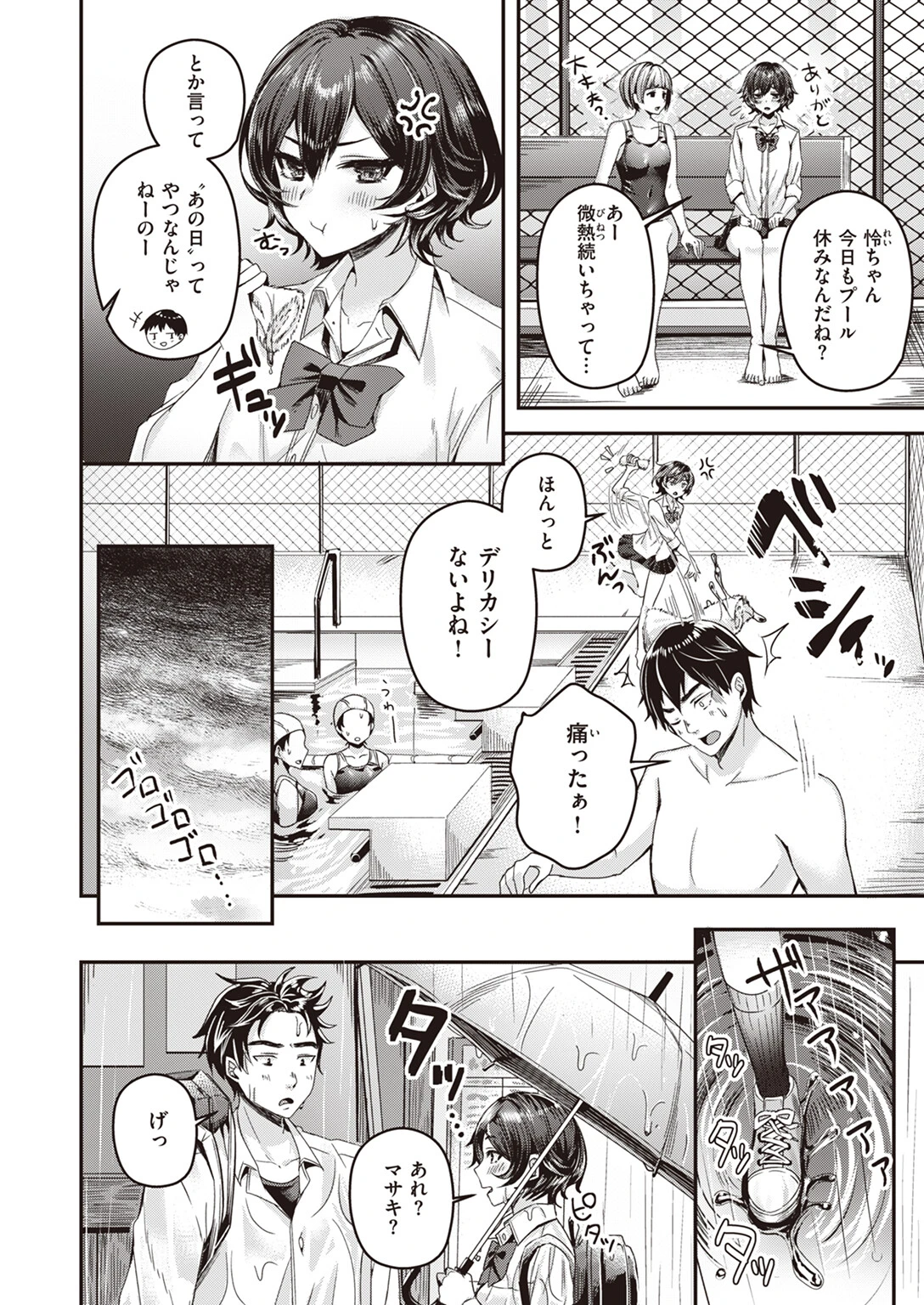 隠してサラシてっ！ページ2