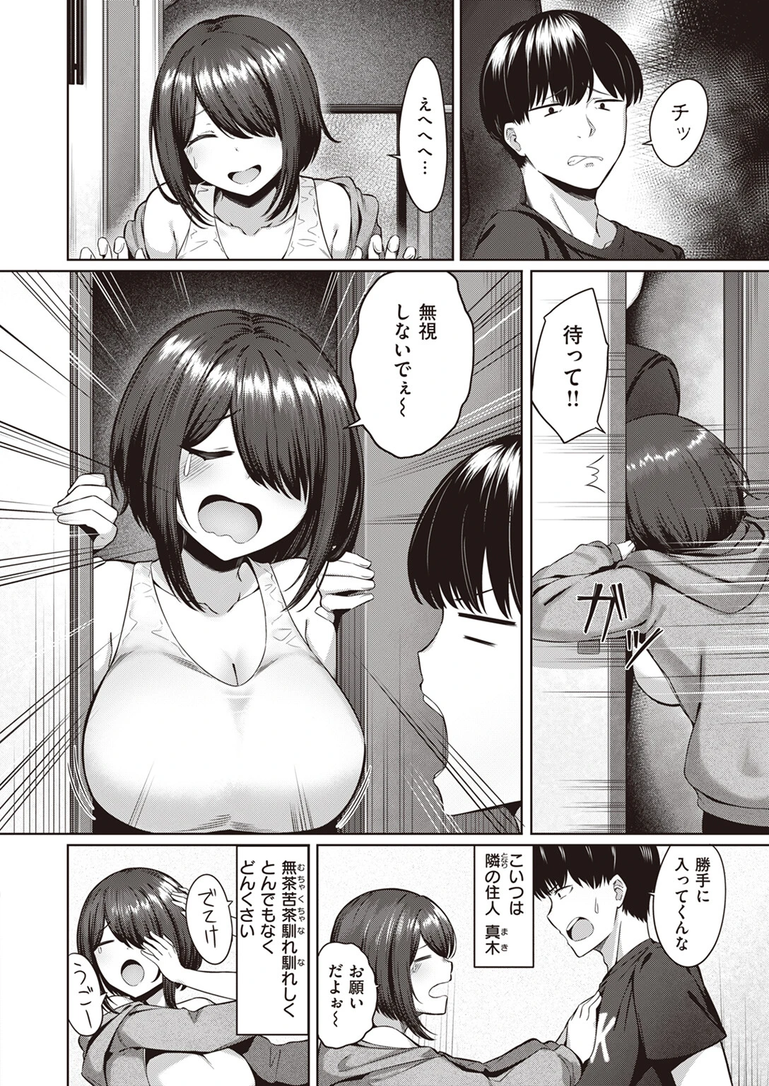 隣のトラブルメーカーページ2