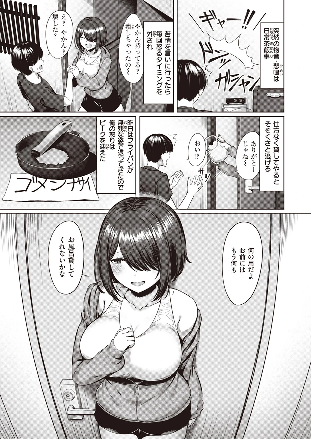 隣のトラブルメーカーページ3