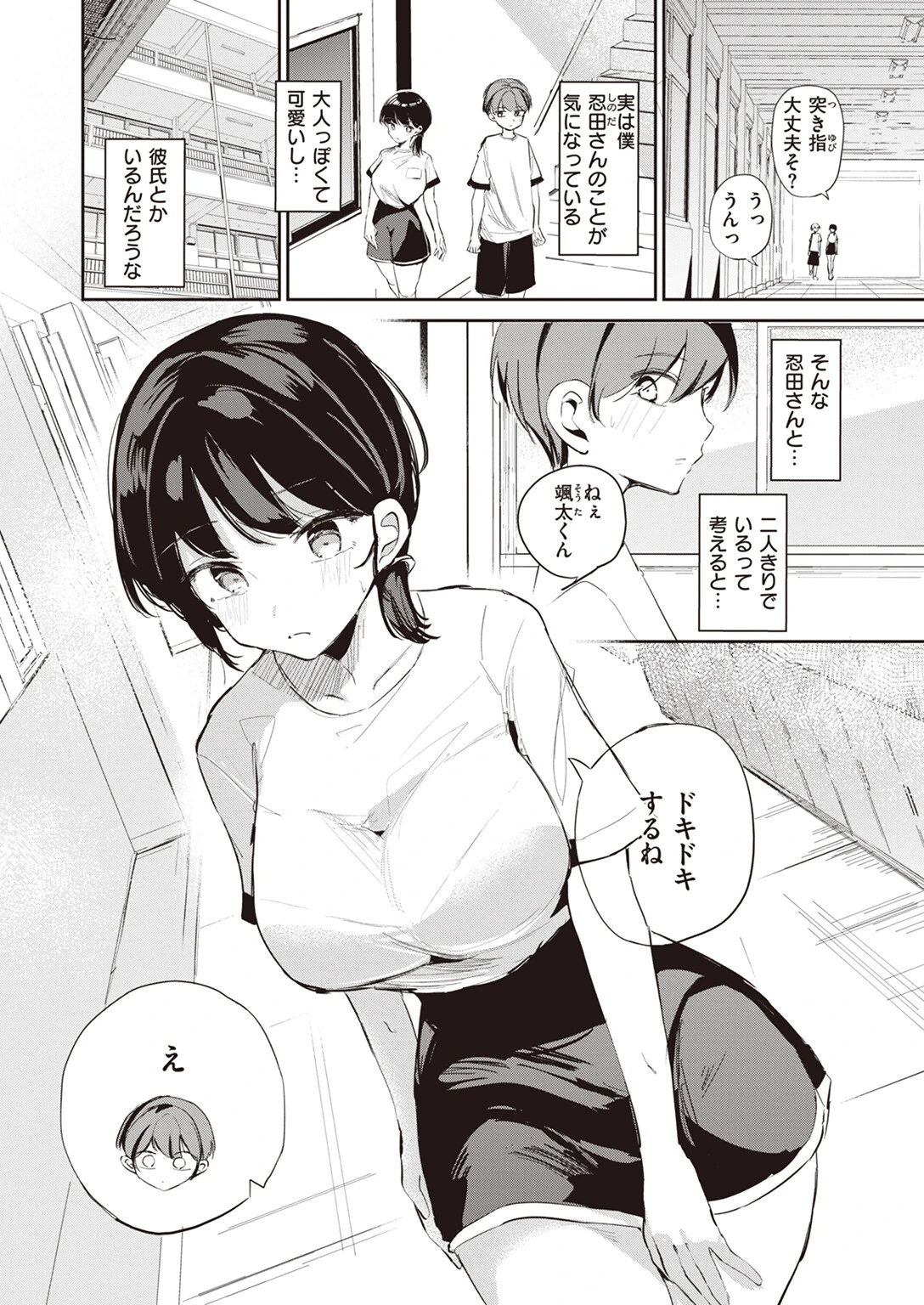 日直だからページ2
