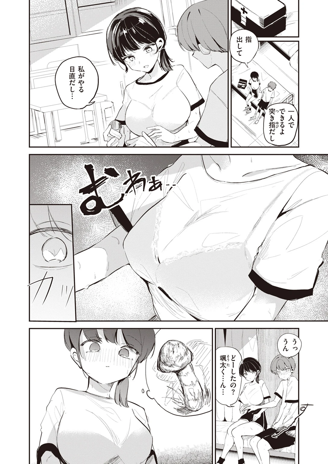 日直だからページ4