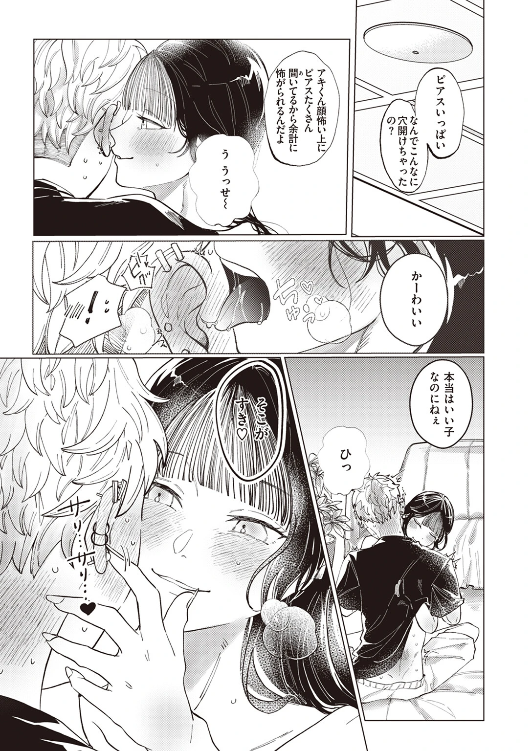 彼女ちゃんの言うとおりページ5