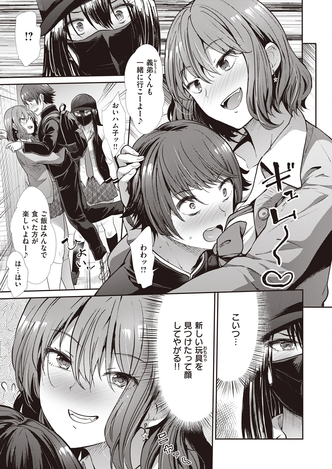姉弟ごっこページ3