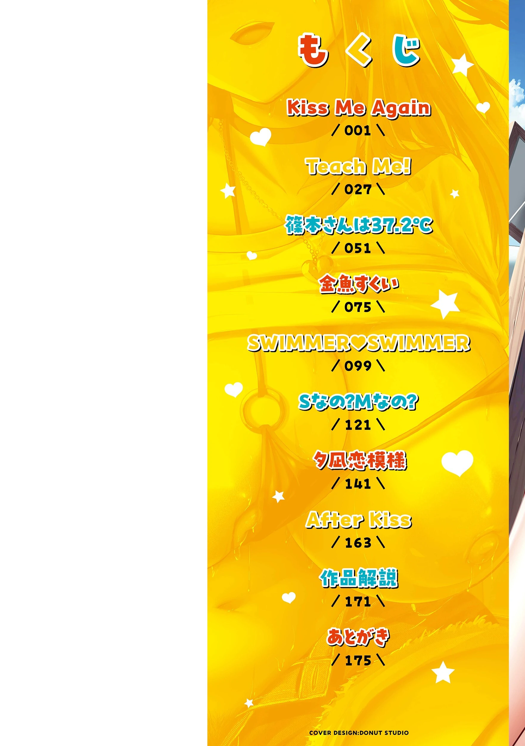 はじらいラブレンジページ2
