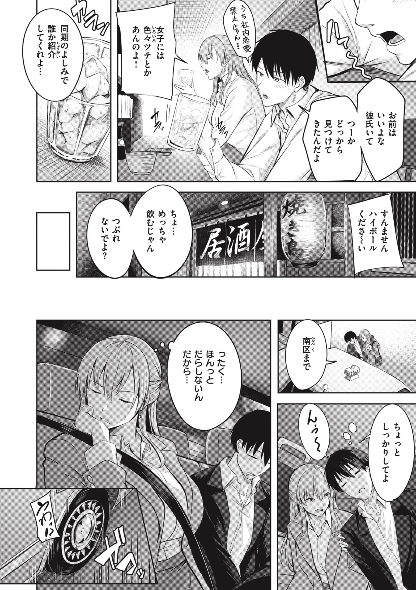 はじらいラブレンジページ4