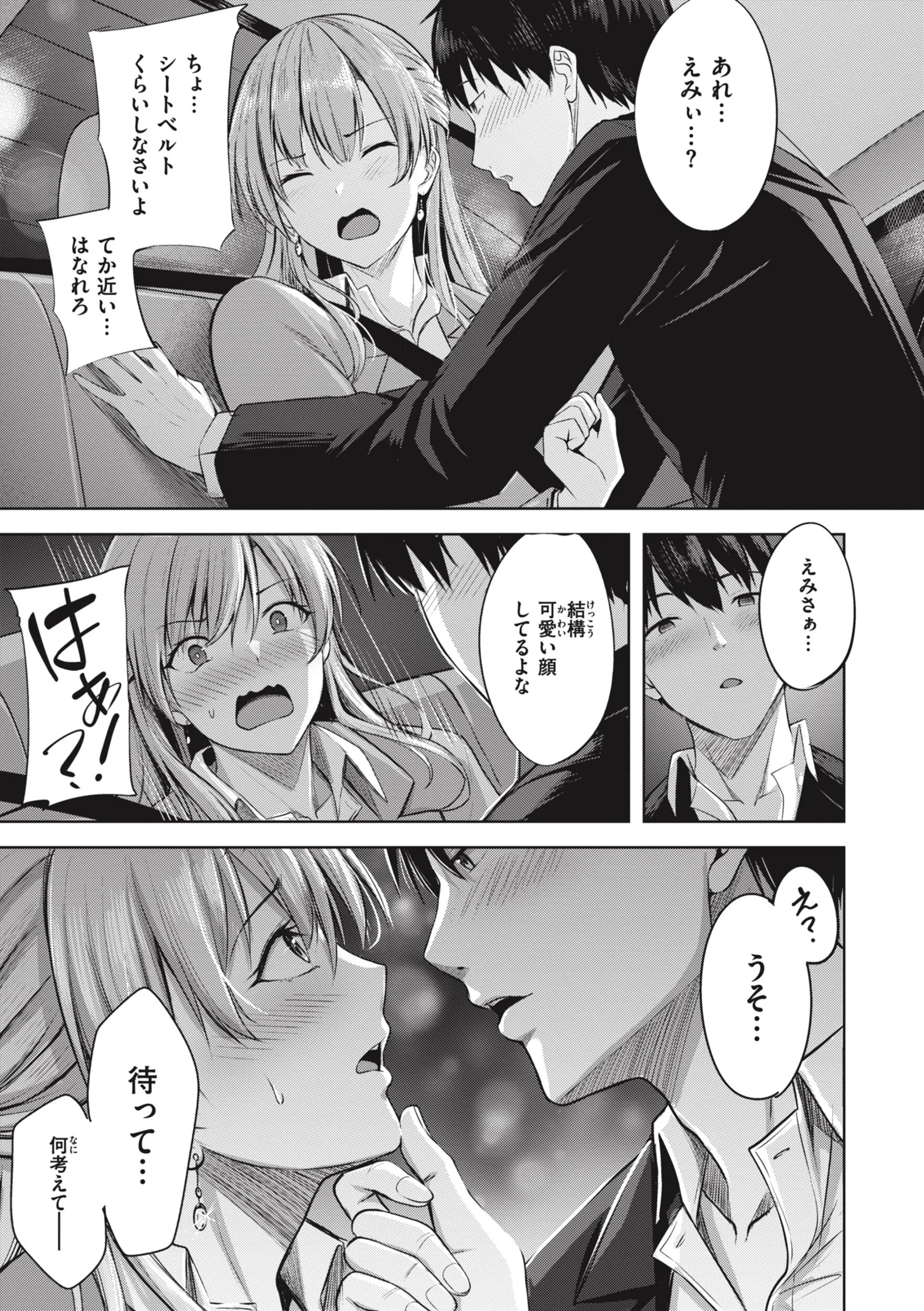 はじらいラブレンジページ5