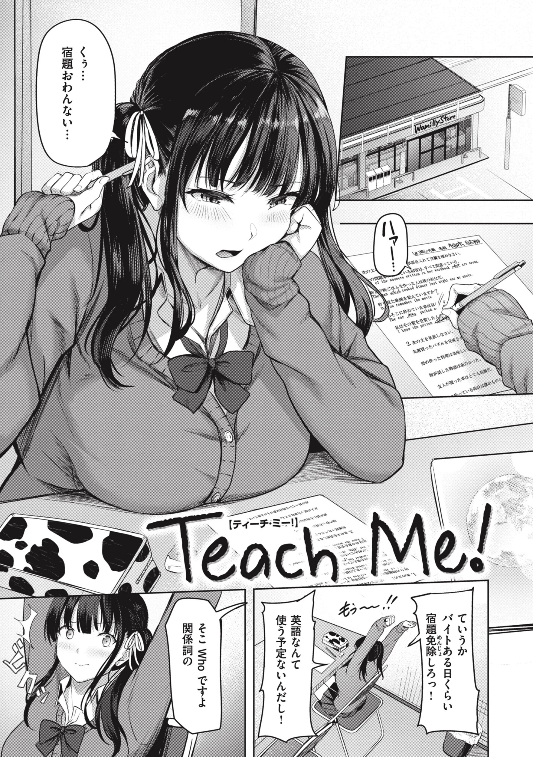 はじらいラブレンジページ7