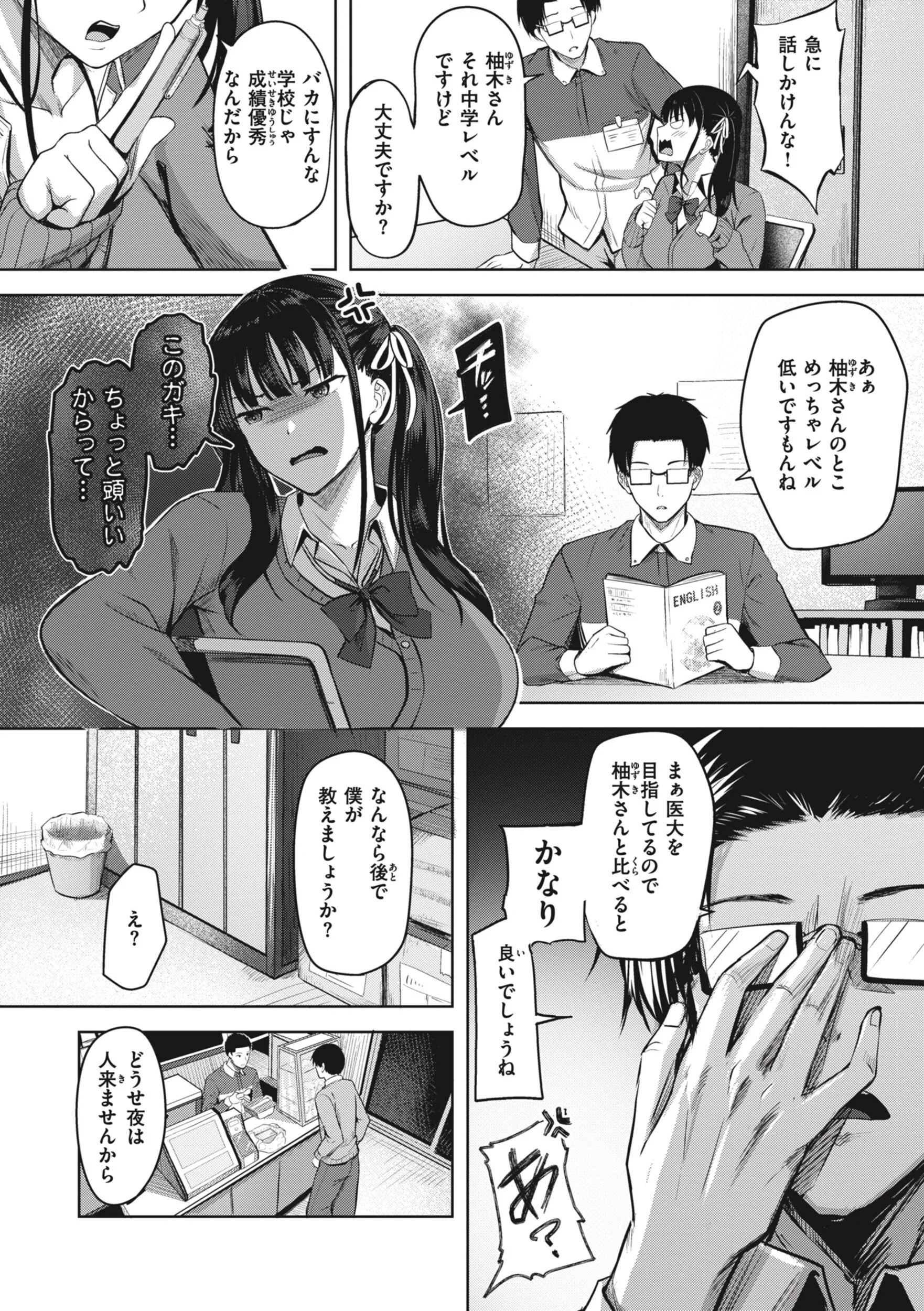 はじらいラブレンジページ8