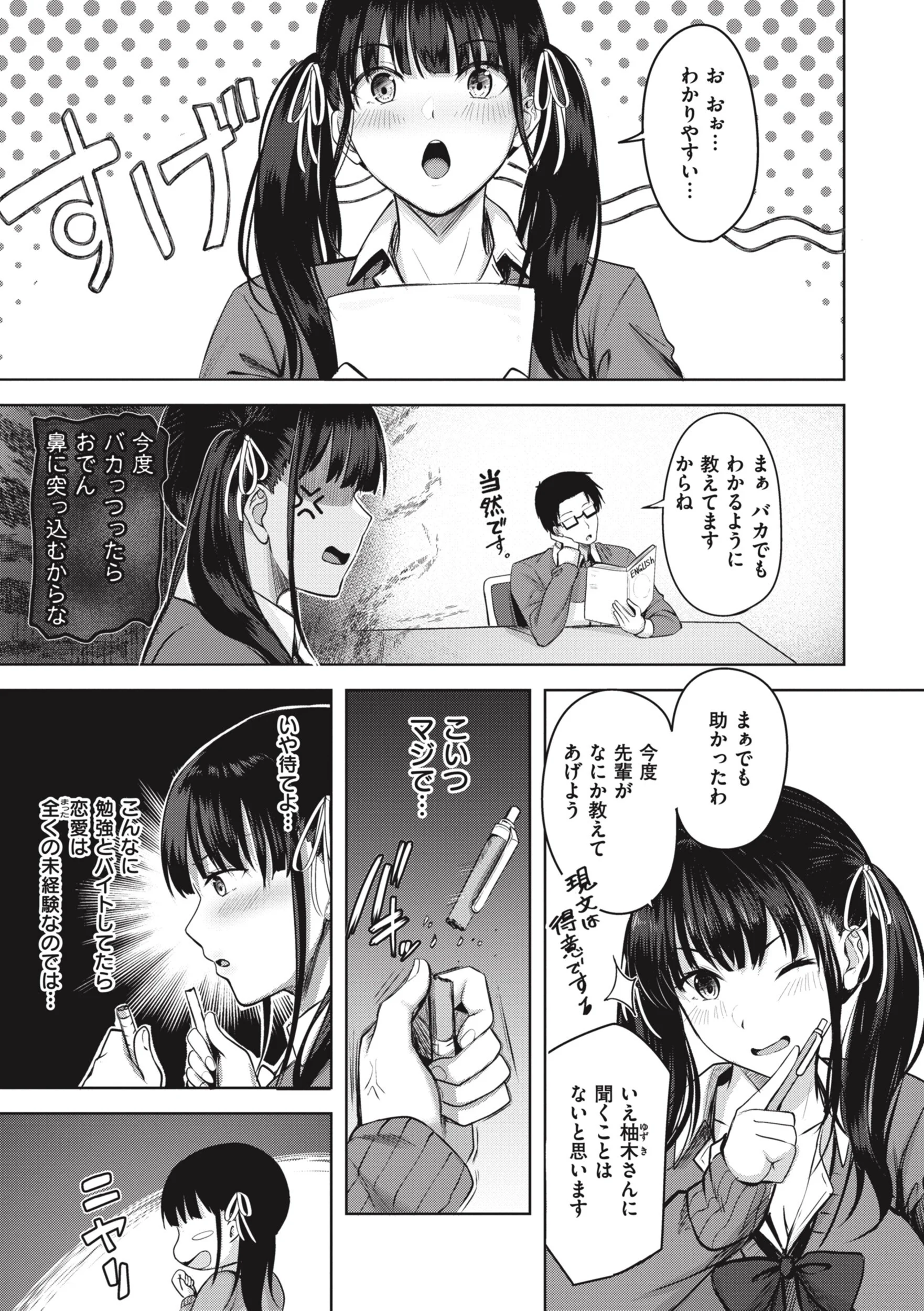 はじらいラブレンジページ9