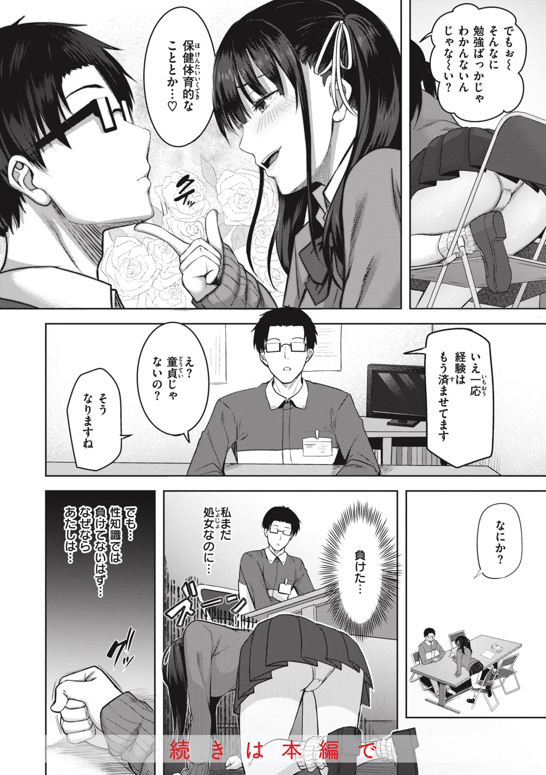 はじらいラブレンジページ10