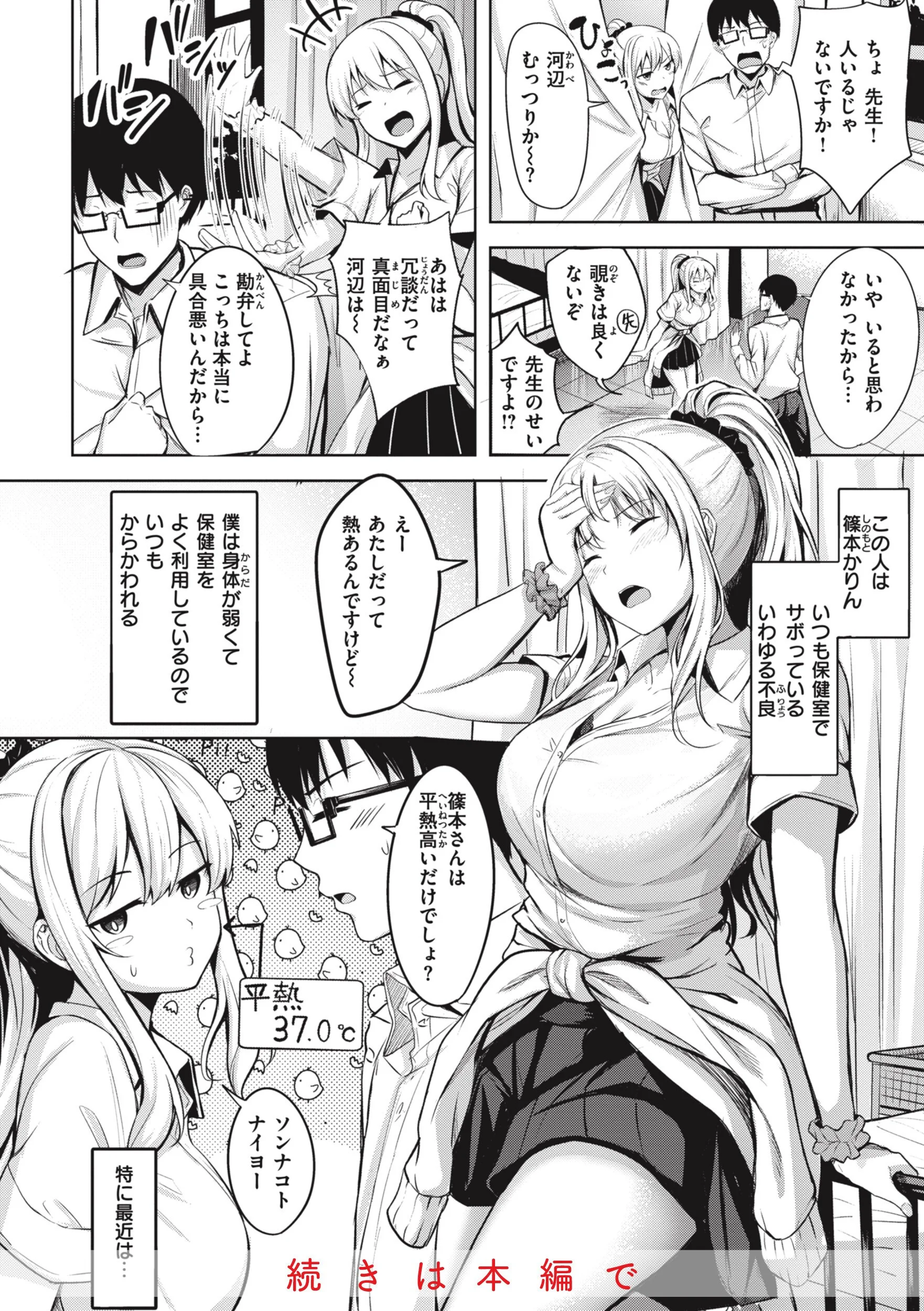 はじらいラブレンジページ12