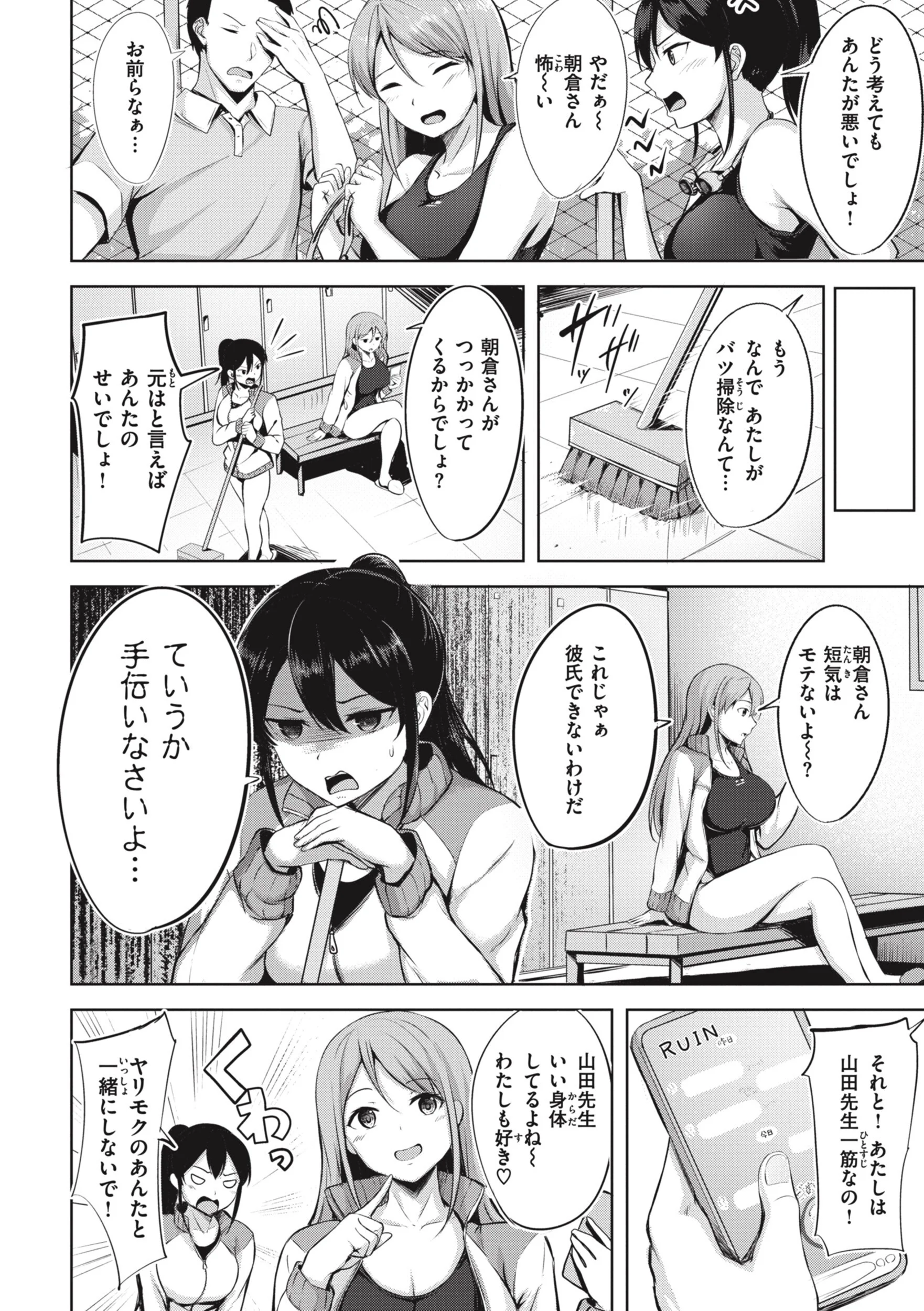 はじらいラブレンジページ16