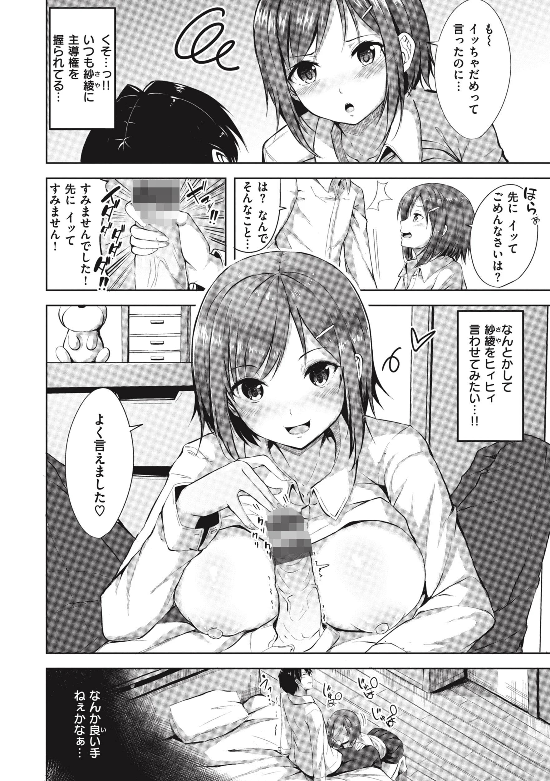 はじらいラブレンジページ20