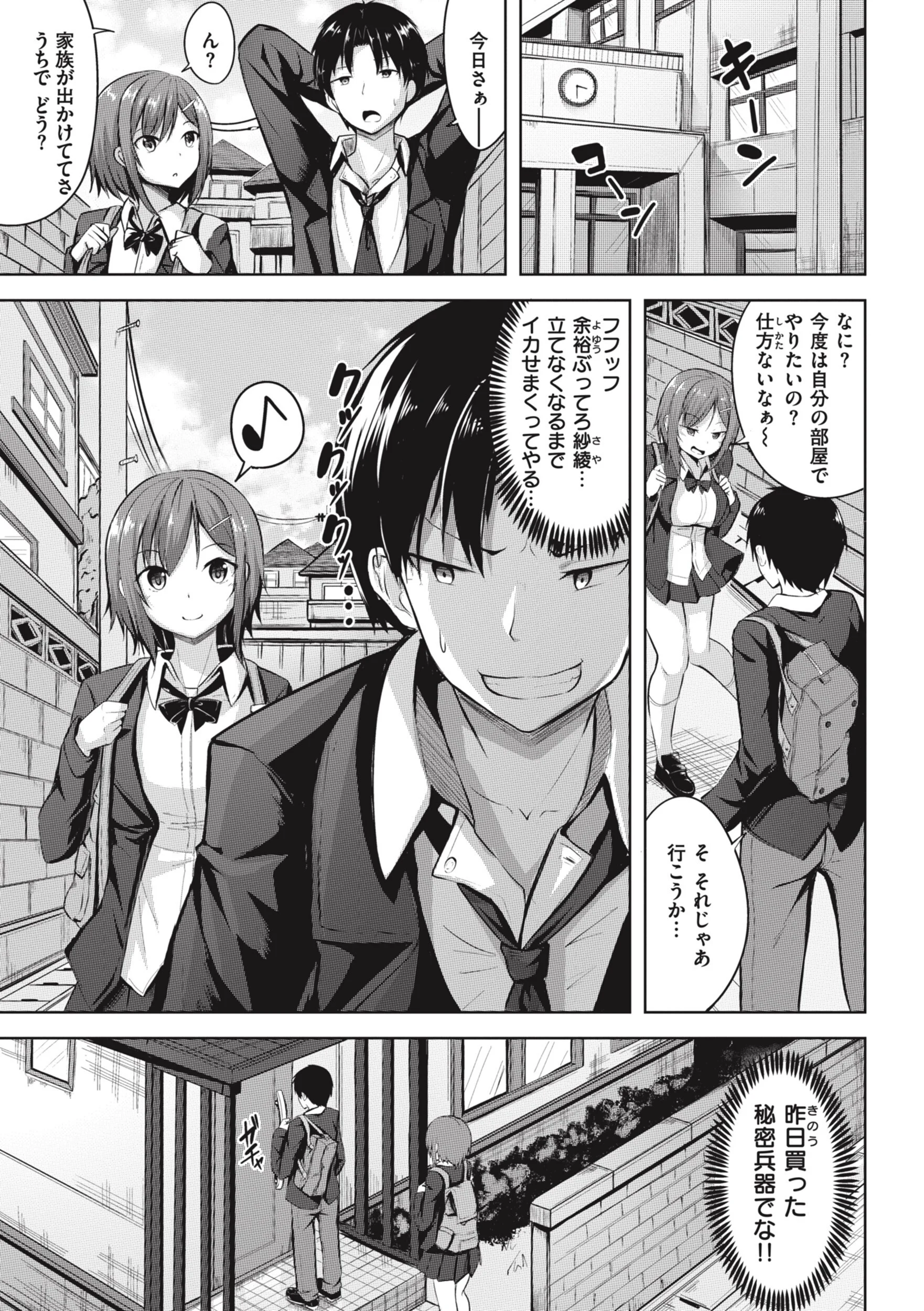 はじらいラブレンジページ21