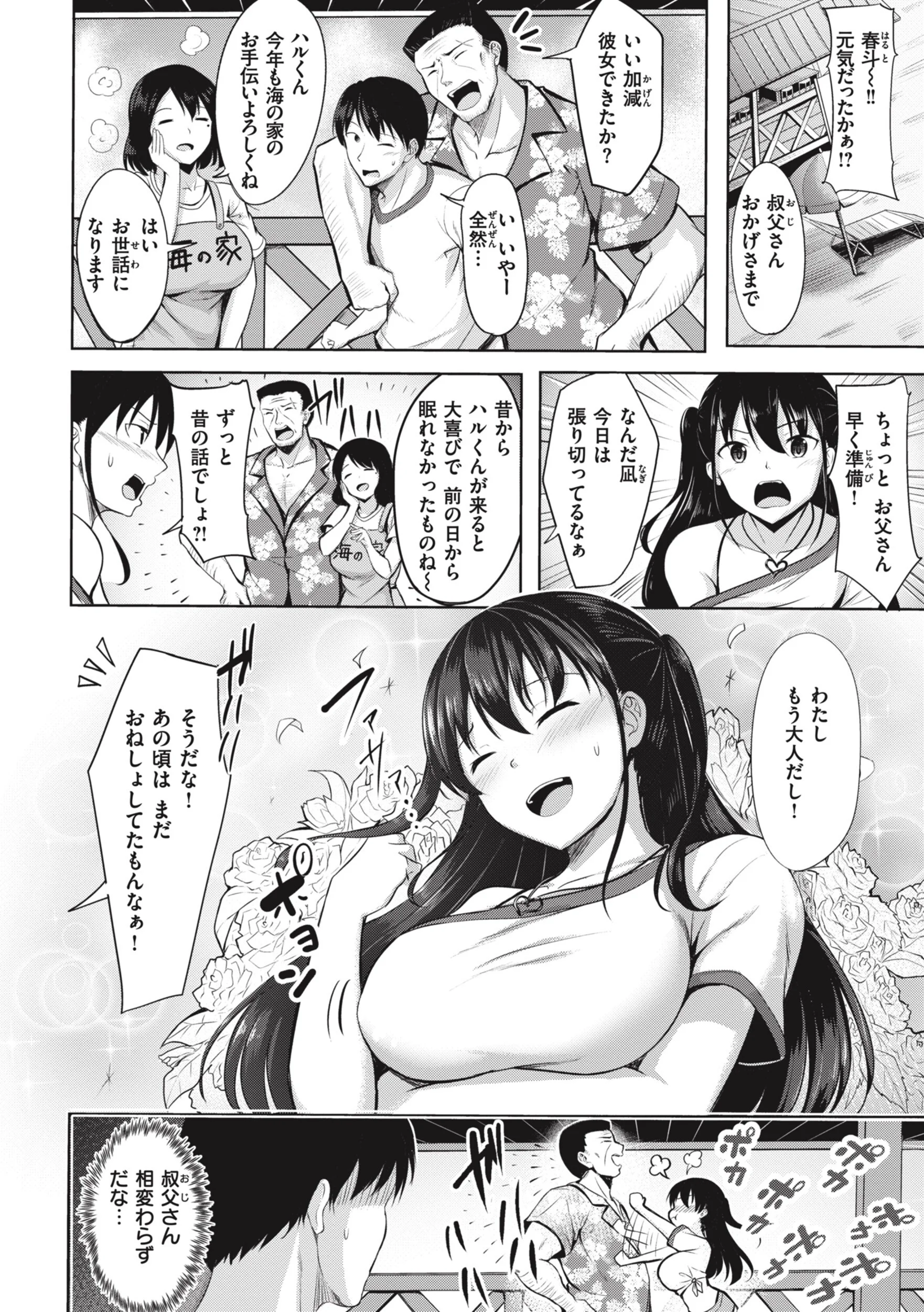 はじらいラブレンジページ23