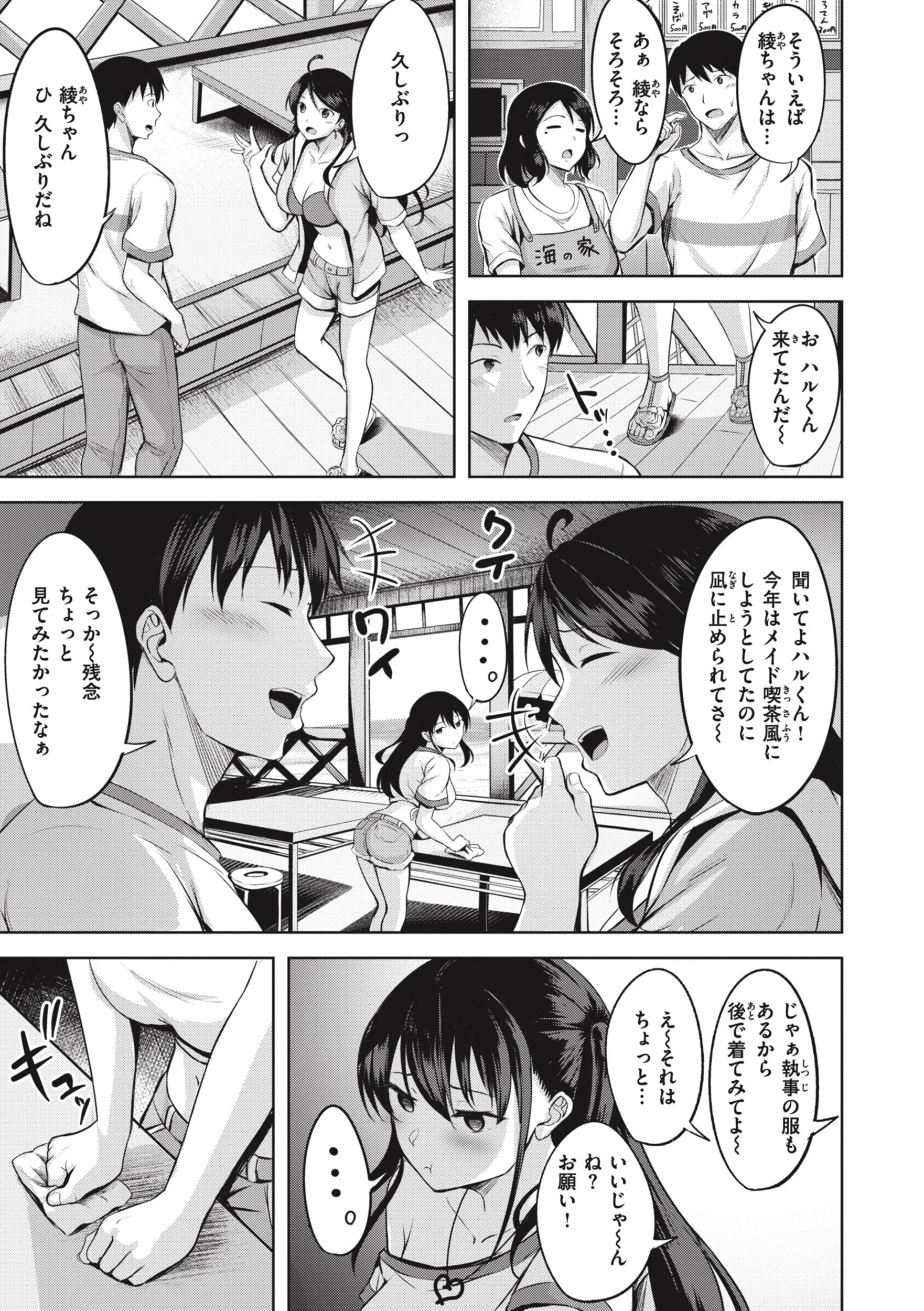 はじらいラブレンジページ24