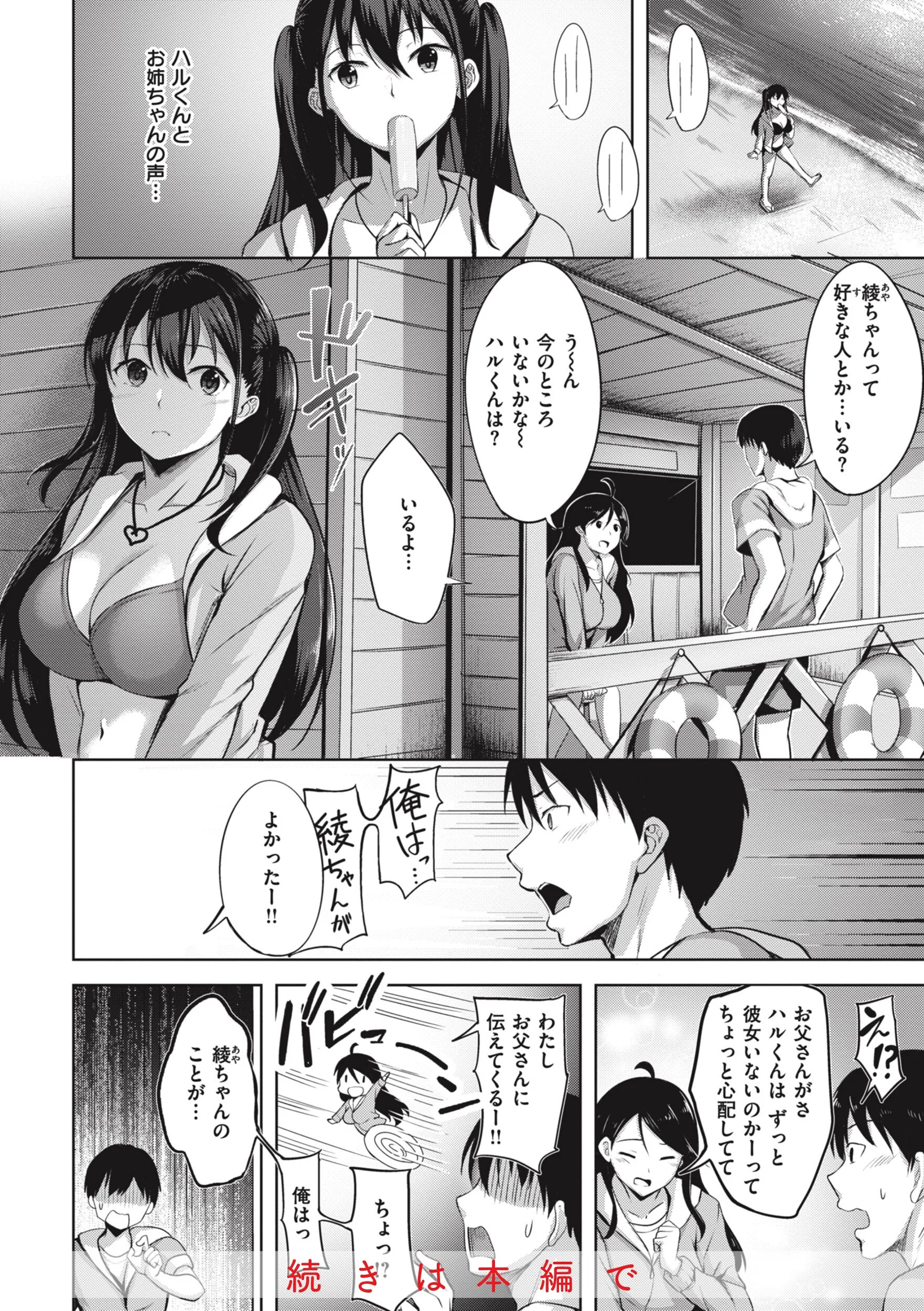 はじらいラブレンジページ25