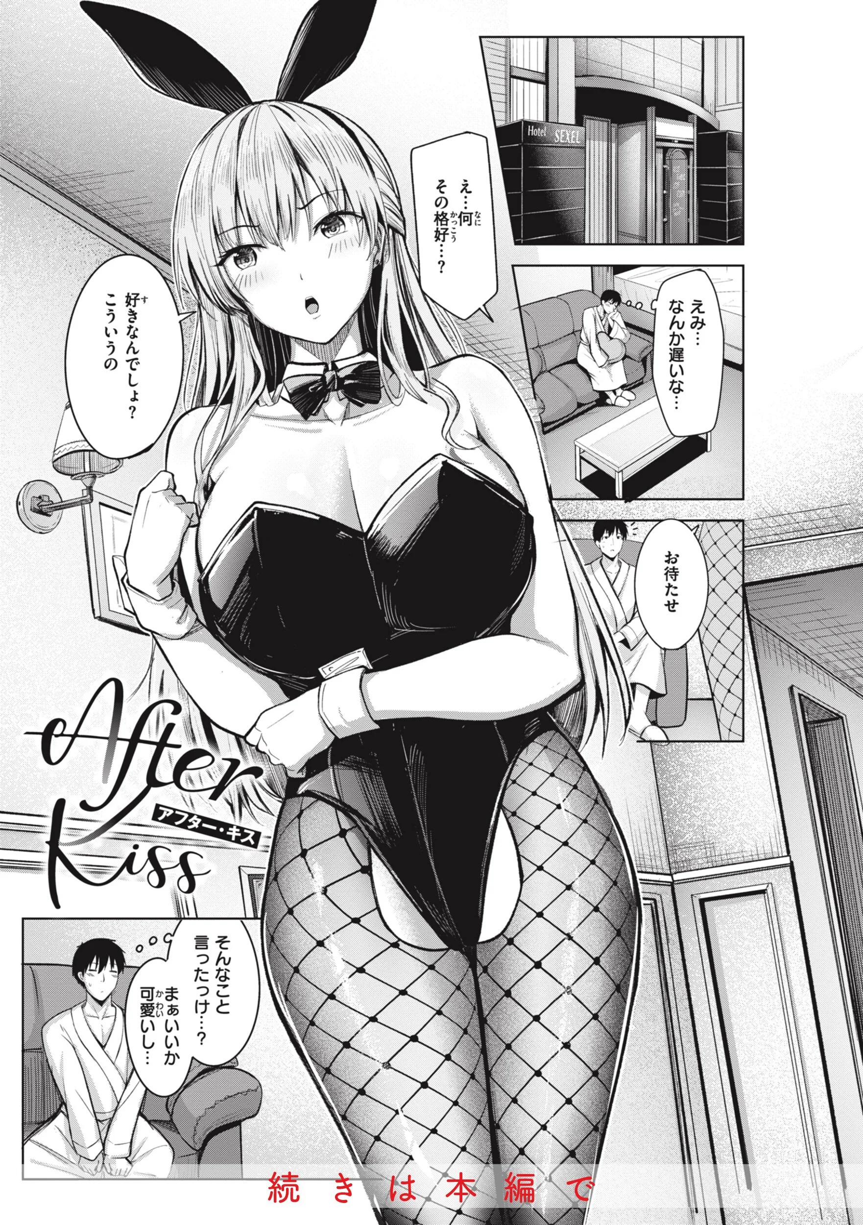はじらいラブレンジページ26