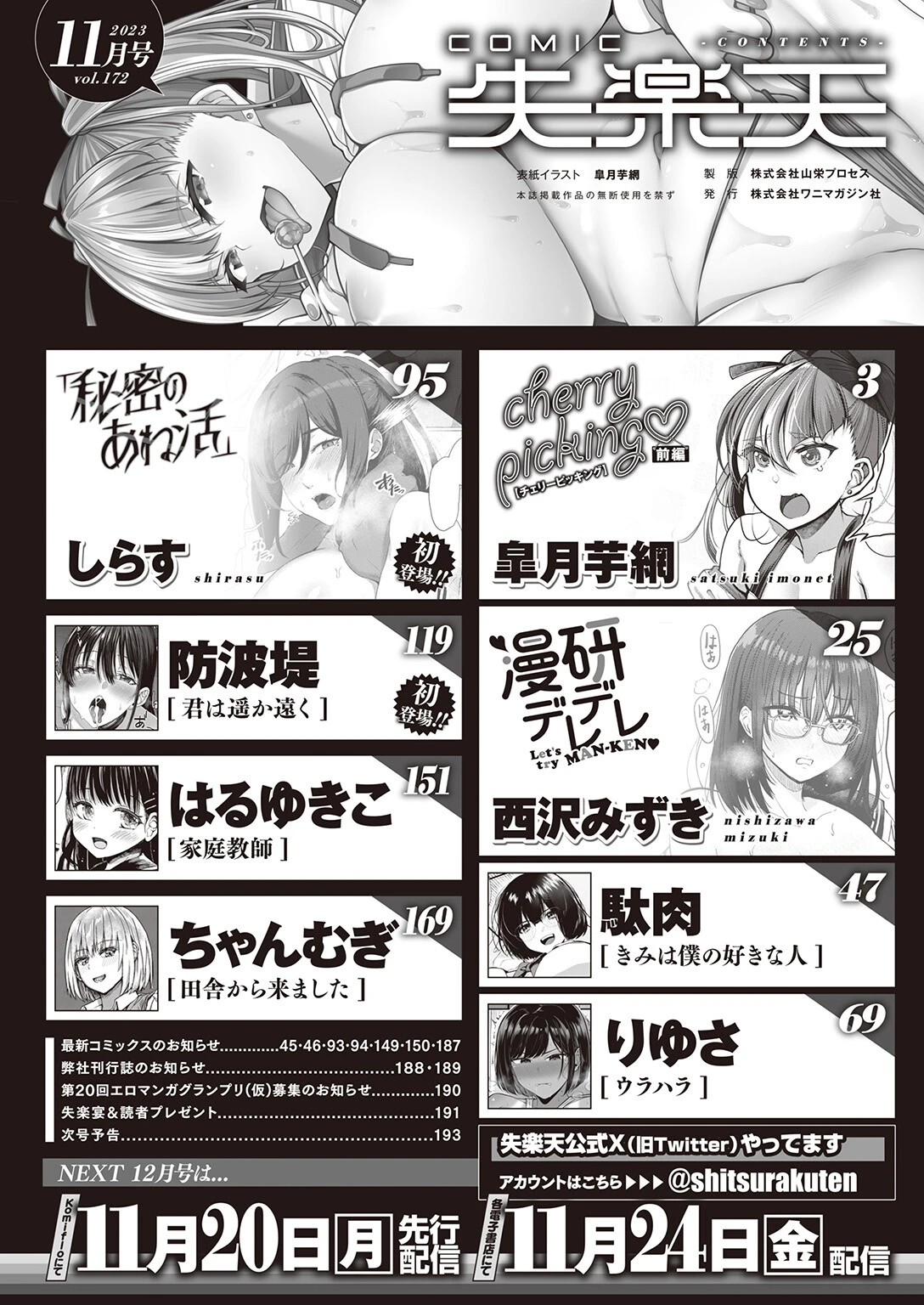 COMIC失楽天 2023年11月号ページ2