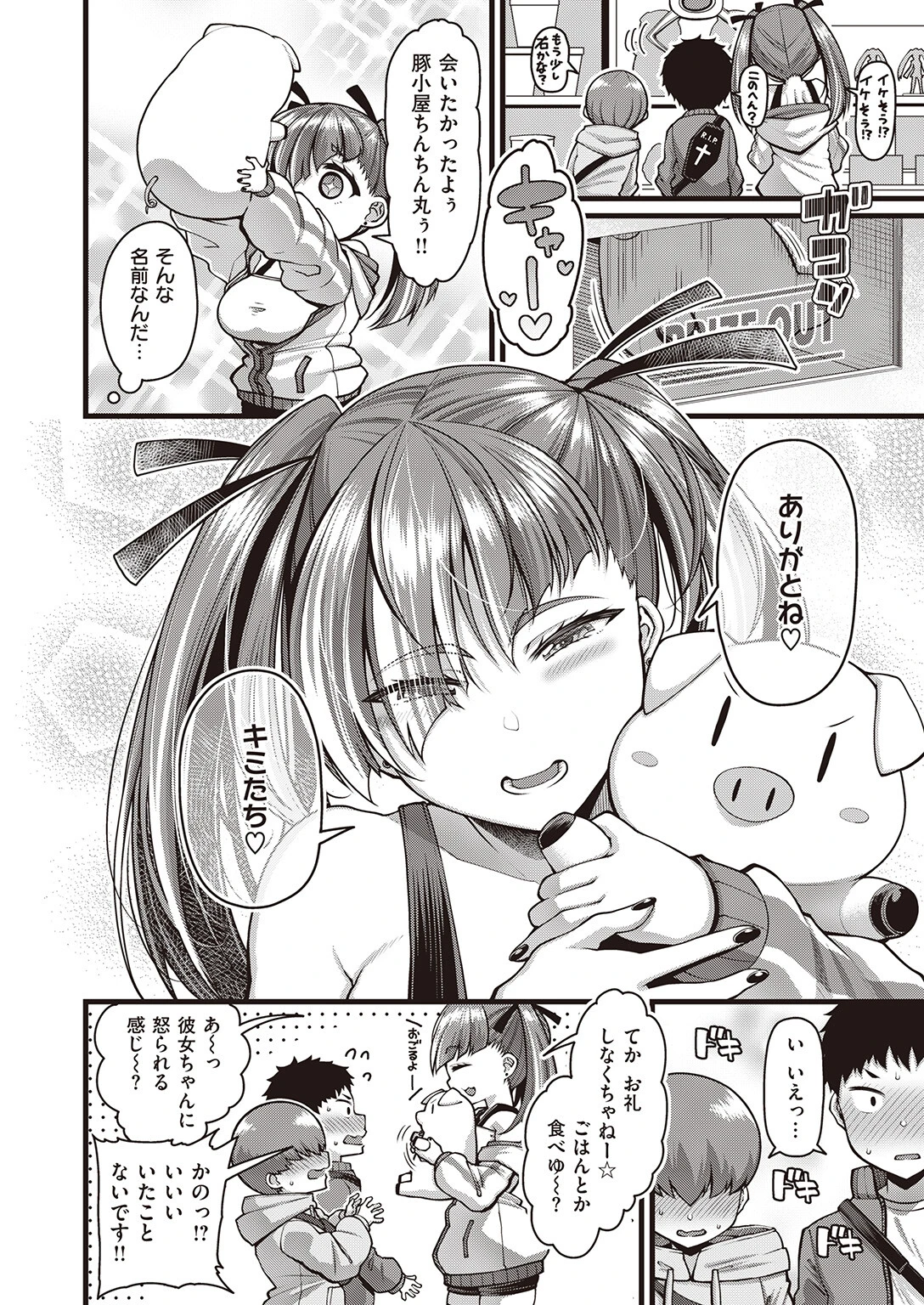 COMIC失楽天 2023年11月号ページ4
