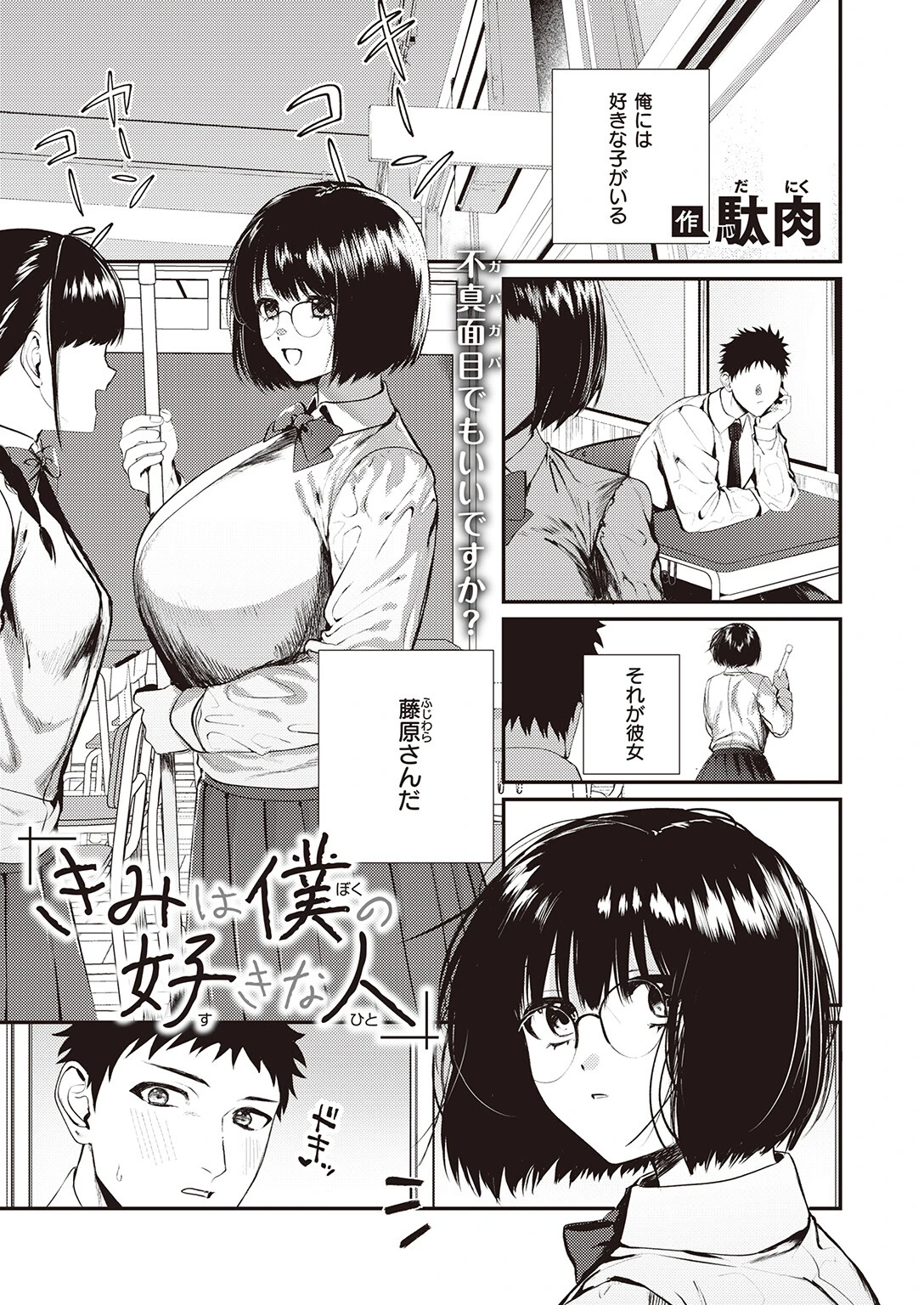COMIC失楽天 2023年11月号ページ14